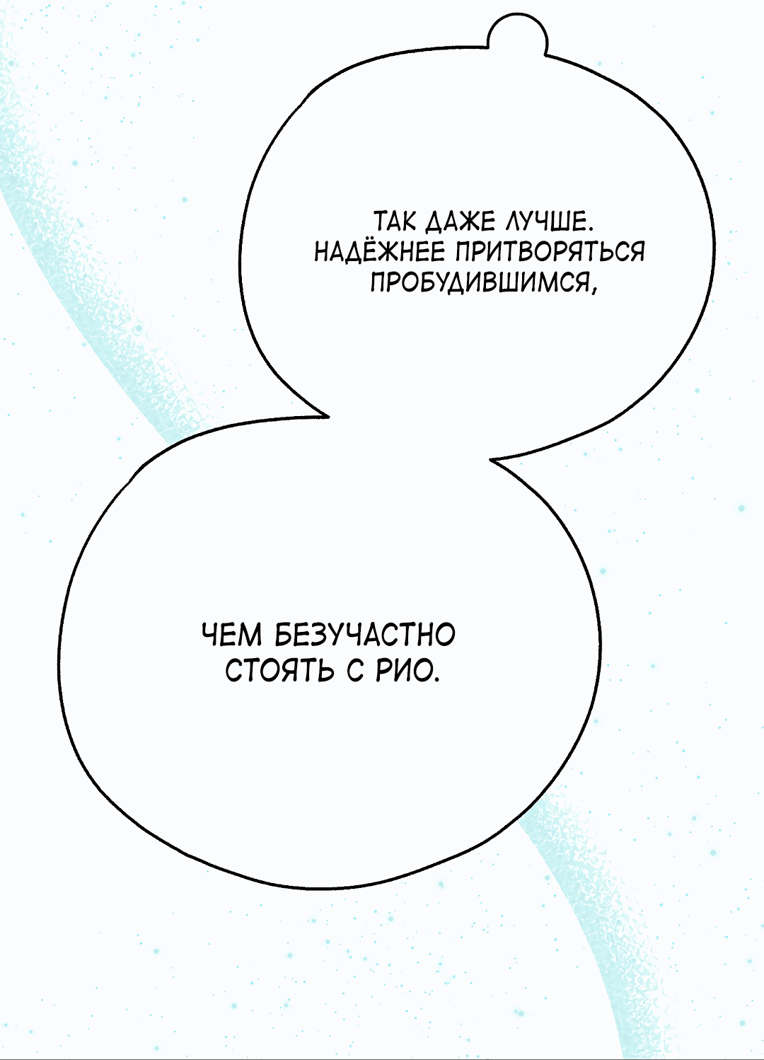 Манга Моя крыса — пробудившийся S-ранга - Глава 12 Страница 32