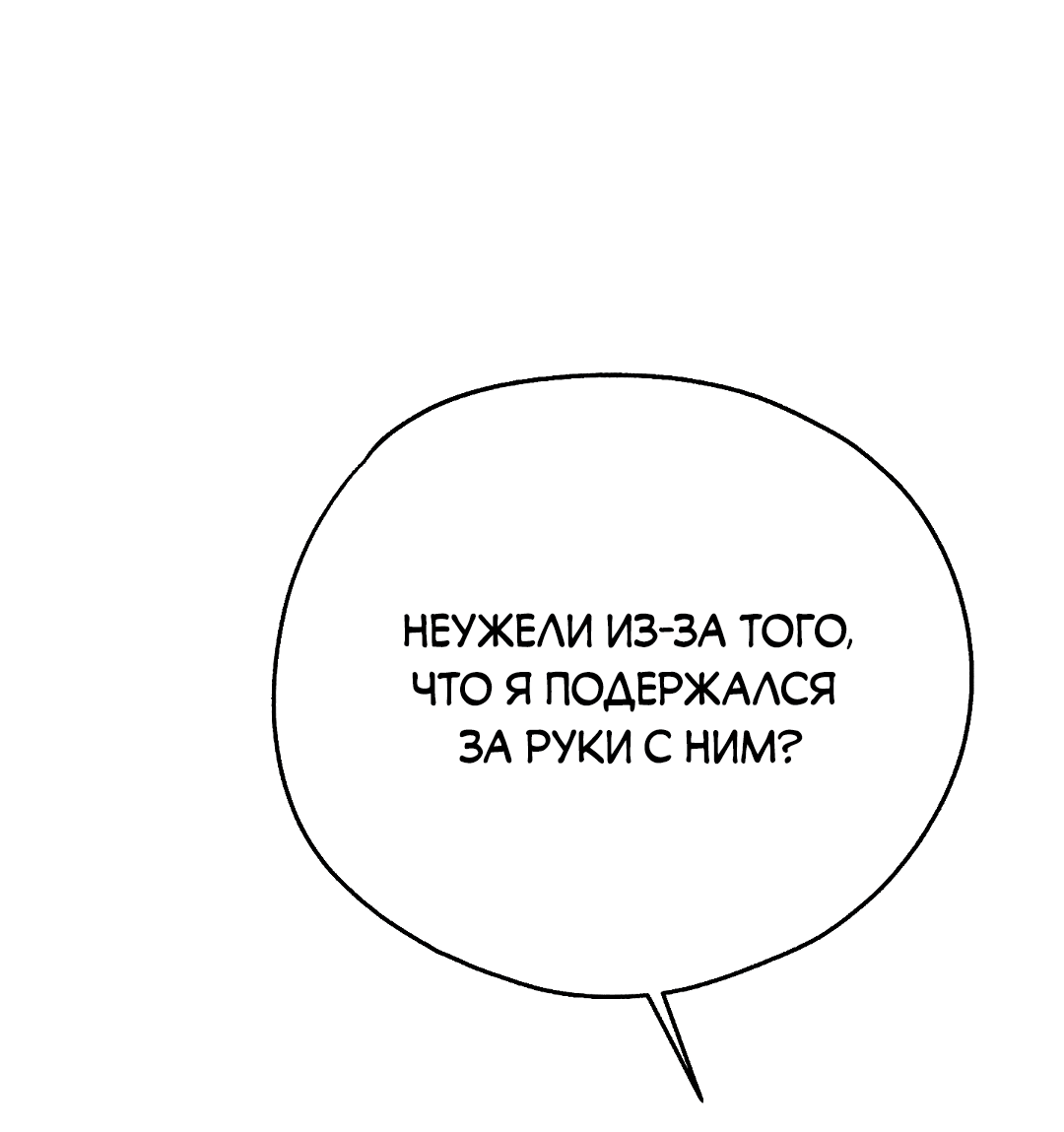 Манга Моя крыса — пробудившийся S-ранга - Глава 12 Страница 4