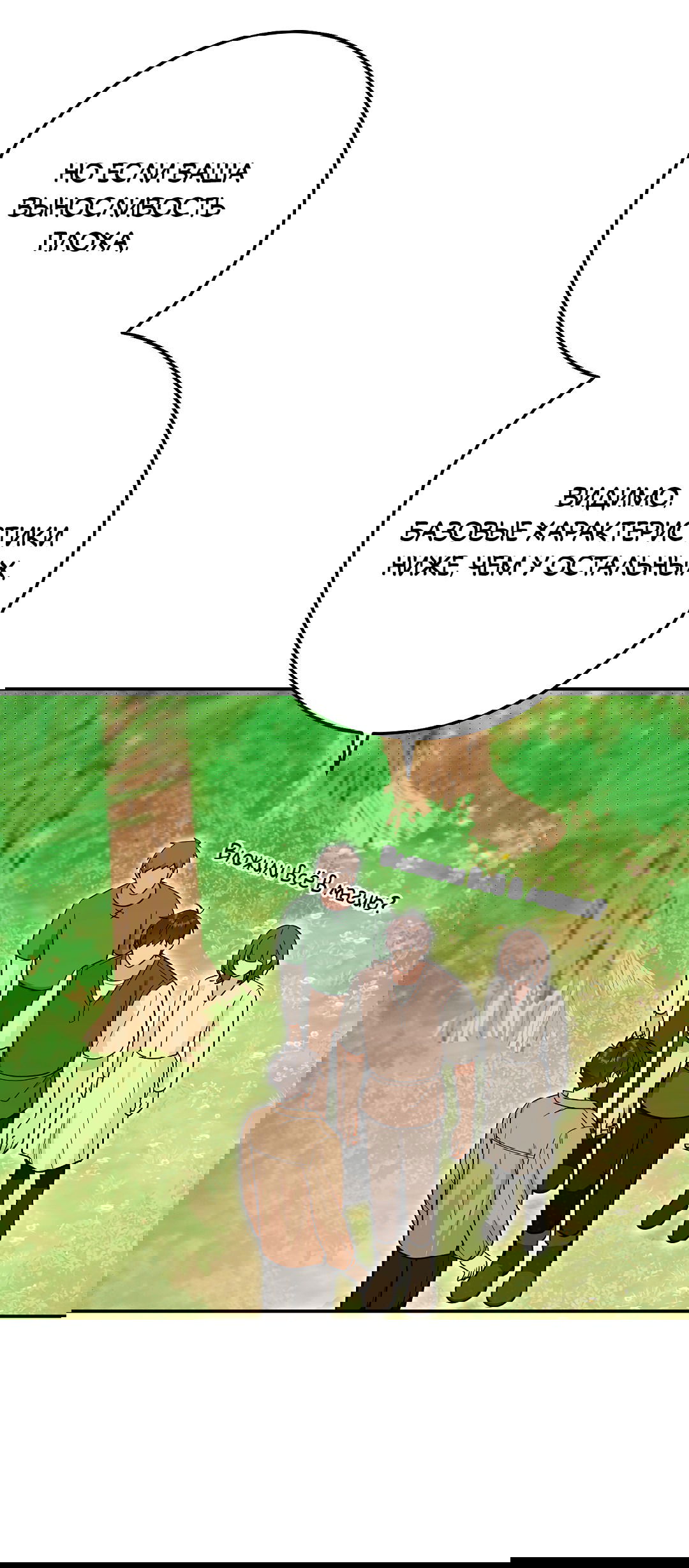 Манга Моя крыса — пробудившийся S-ранга - Глава 12 Страница 71