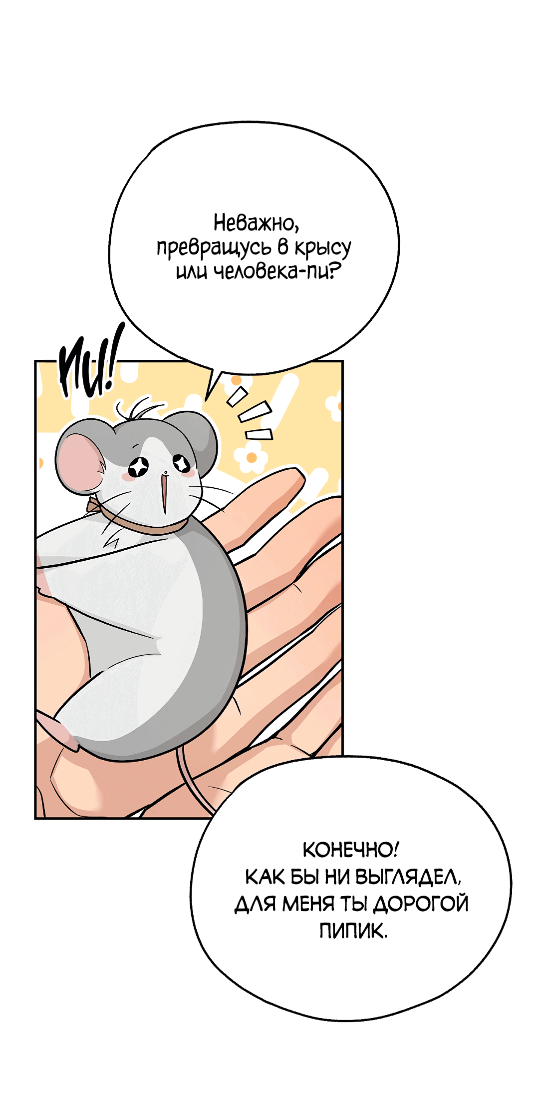 Манга Моя крыса — пробудившийся S-ранга - Глава 12 Страница 12