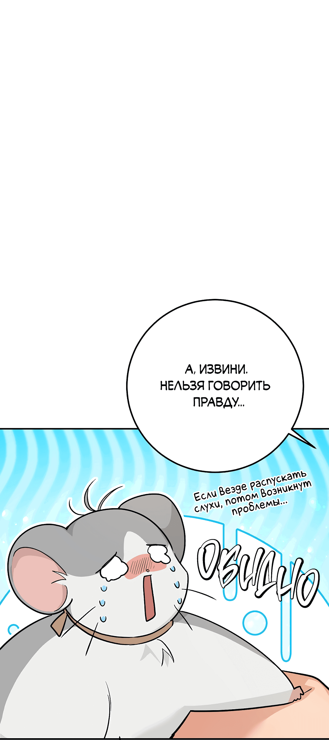 Манга Моя крыса — пробудившийся S-ранга - Глава 12 Страница 7