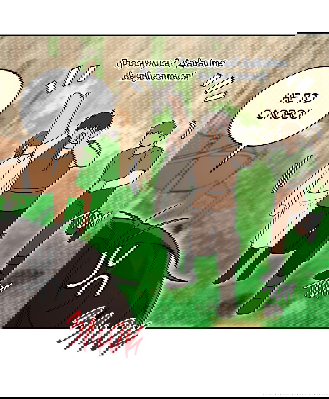 Манга Моя крыса — пробудившийся S-ранга - Глава 12 Страница 64