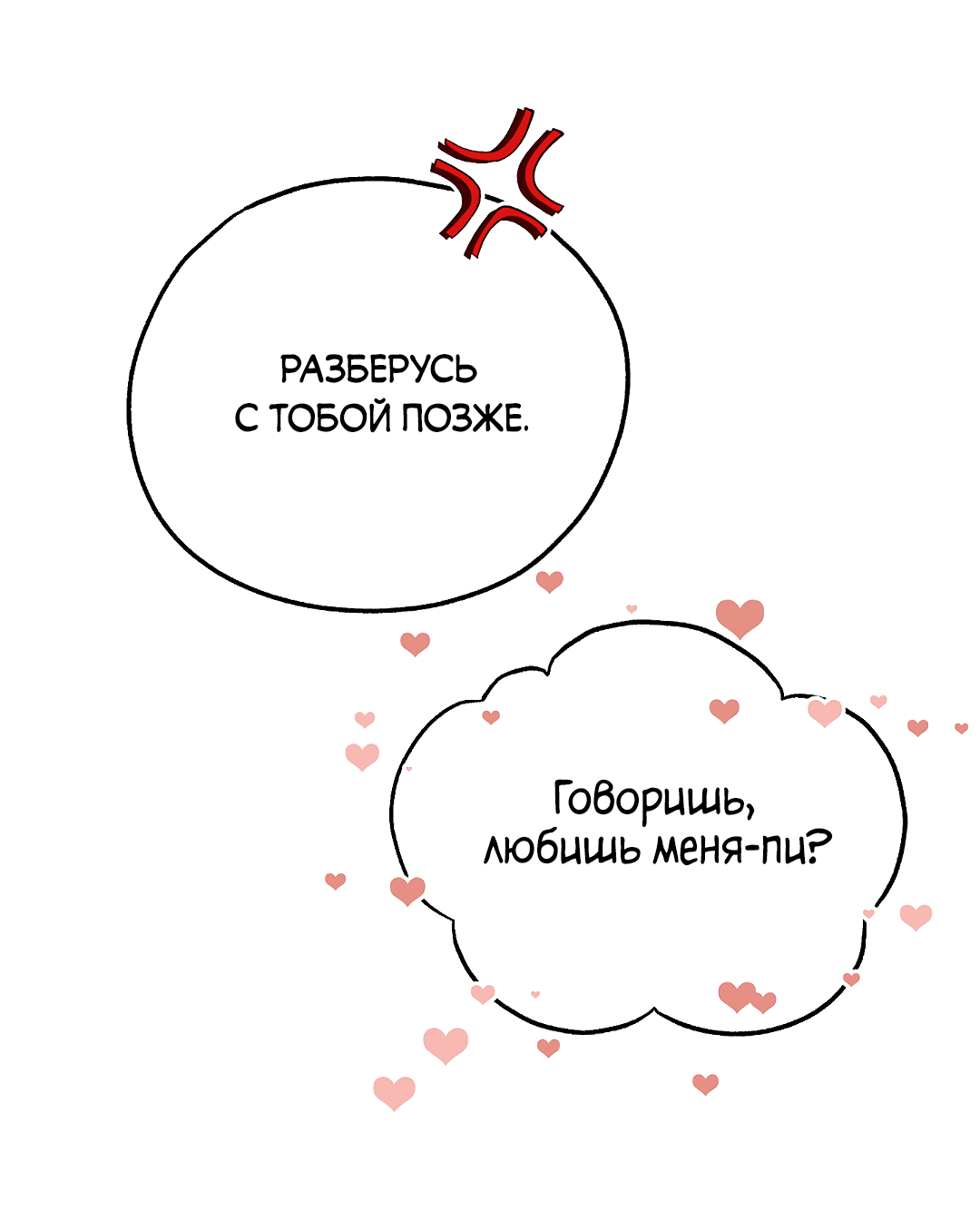 Манга Моя крыса — пробудившийся S-ранга - Глава 12 Страница 63