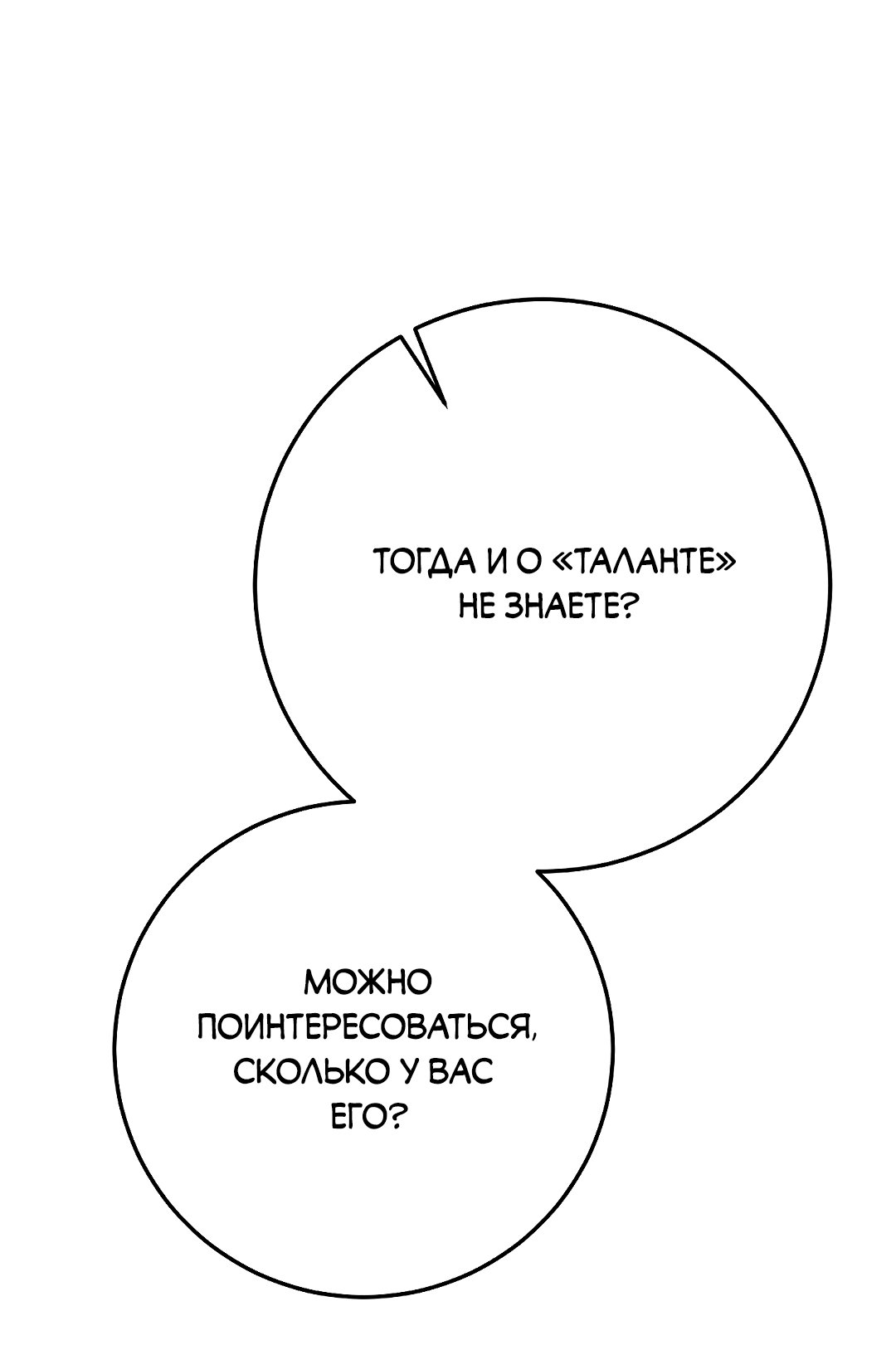 Манга Моя крыса — пробудившийся S-ранга - Глава 12 Страница 74