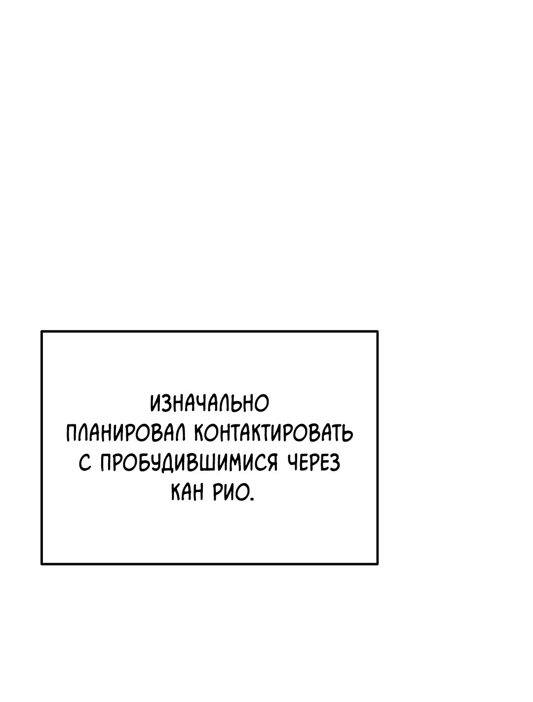 Манга Моя крыса — пробудившийся S-ранга - Глава 12 Страница 29