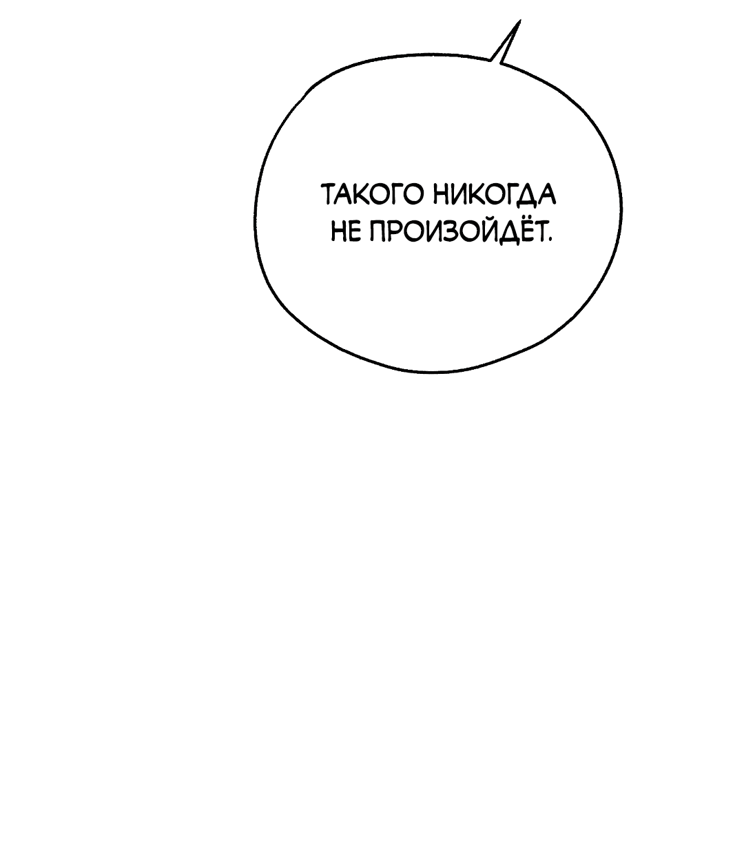 Манга Моя крыса — пробудившийся S-ранга - Глава 12 Страница 11