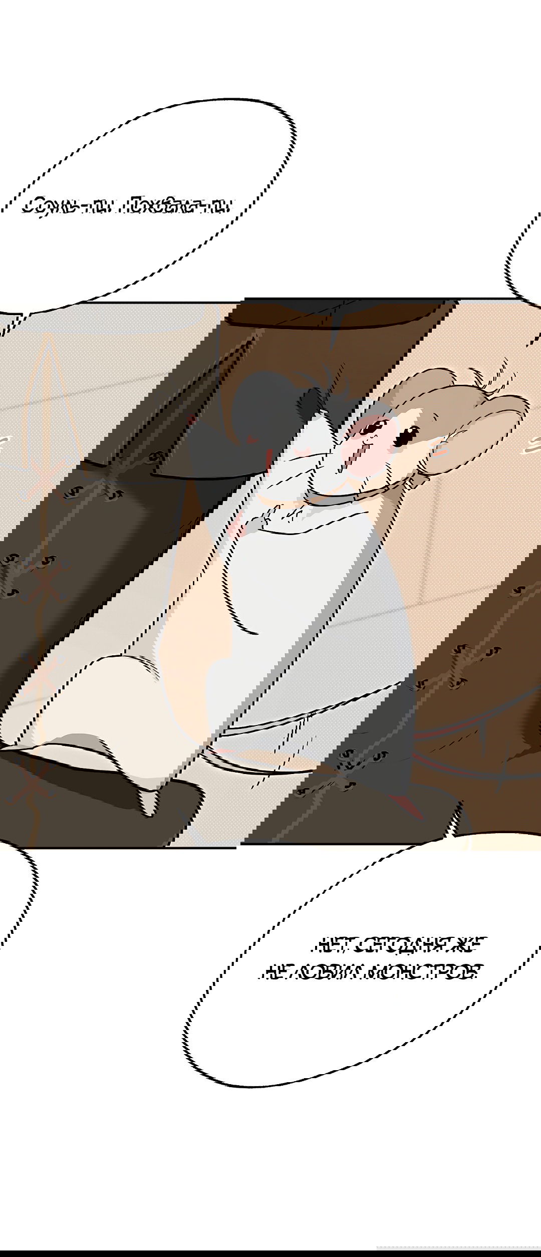 Манга Моя крыса — пробудившийся S-ранга - Глава 12 Страница 16