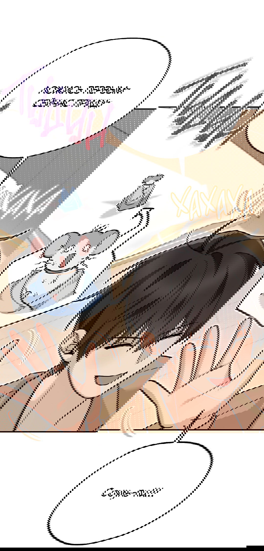 Манга Моя крыса — пробудившийся S-ранга - Глава 12 Страница 27