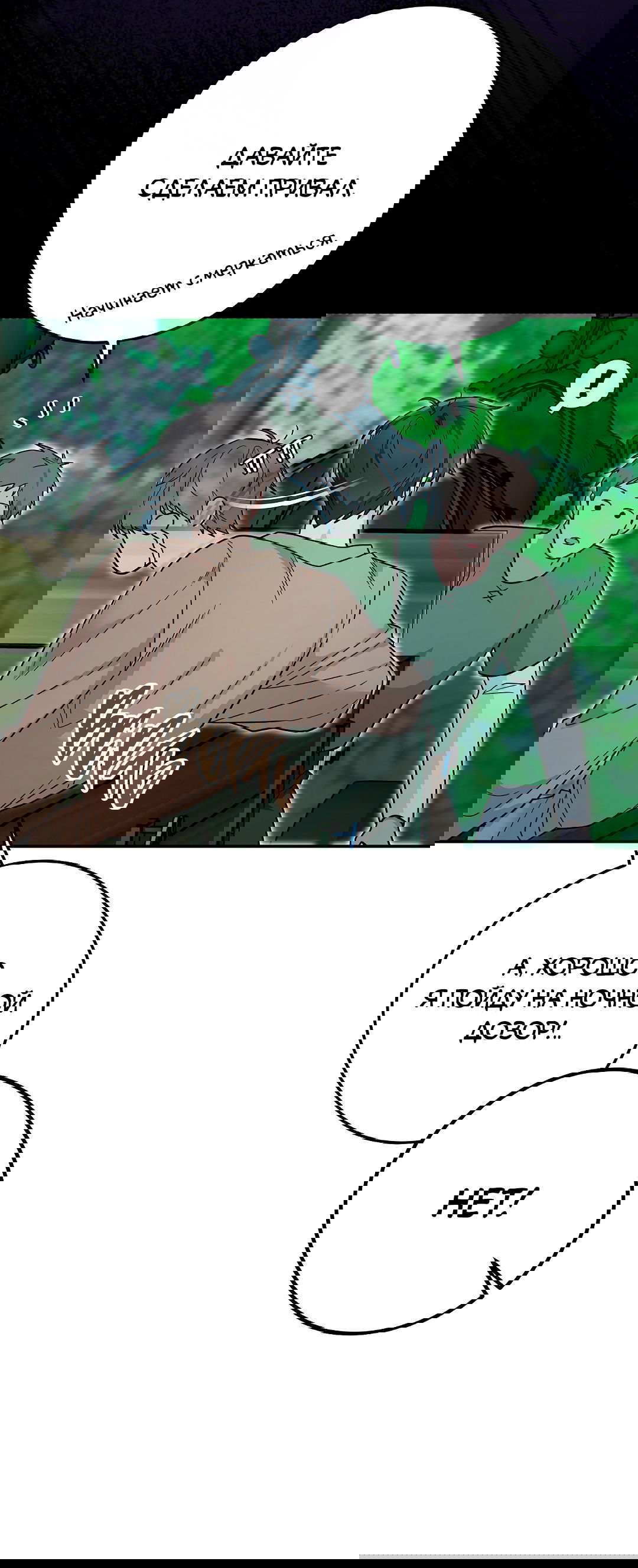 Манга Моя крыса — пробудившийся S-ранга - Глава 12 Страница 54