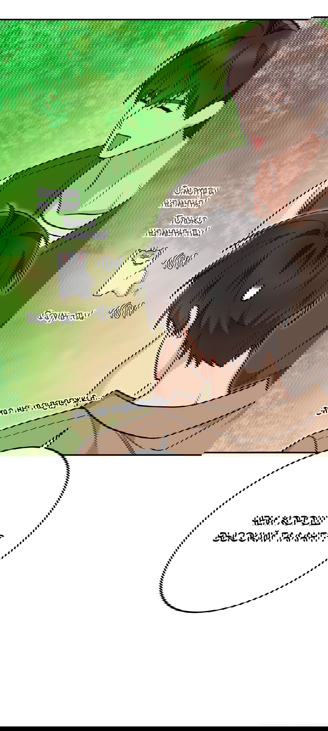 Манга Моя крыса — пробудившийся S-ранга - Глава 12 Страница 81