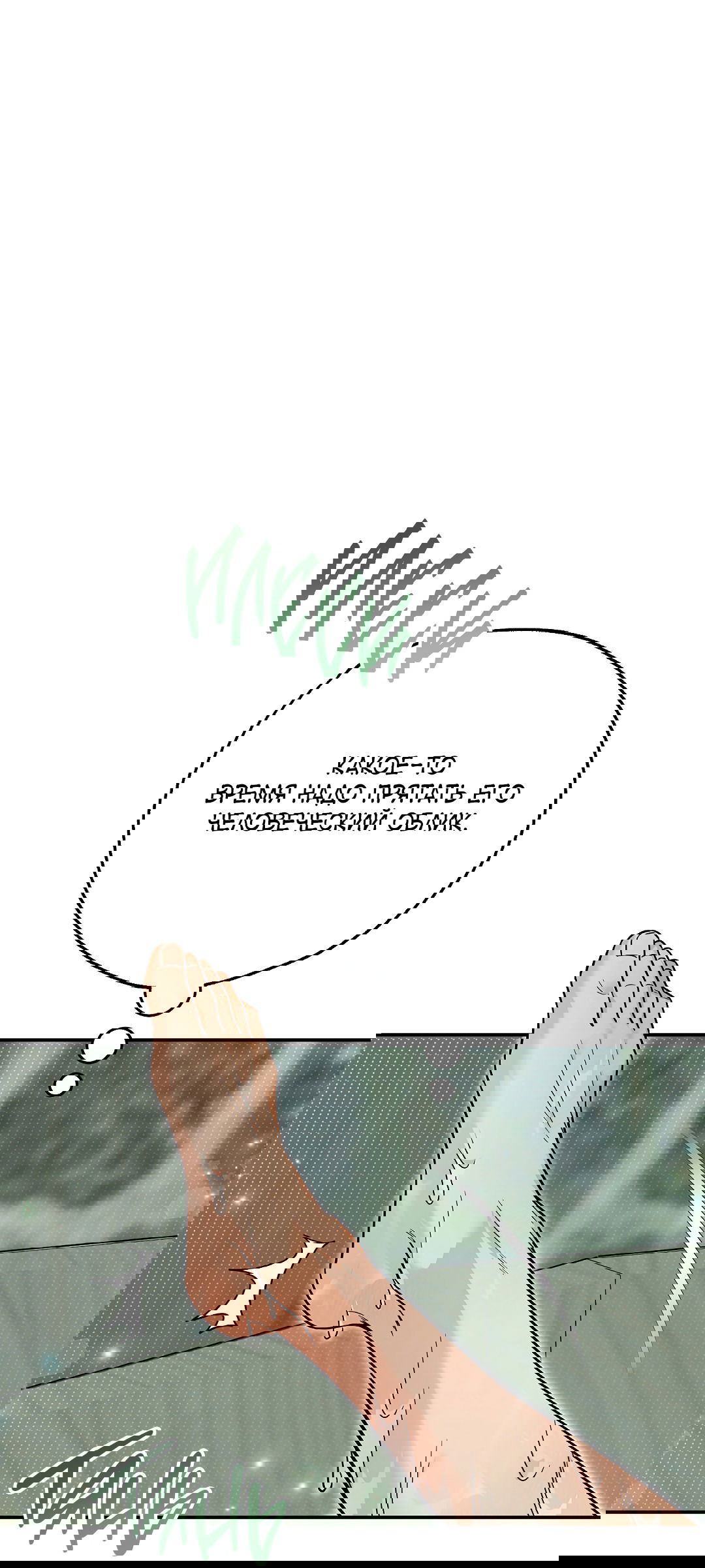 Манга Моя крыса — пробудившийся S-ранга - Глава 12 Страница 28