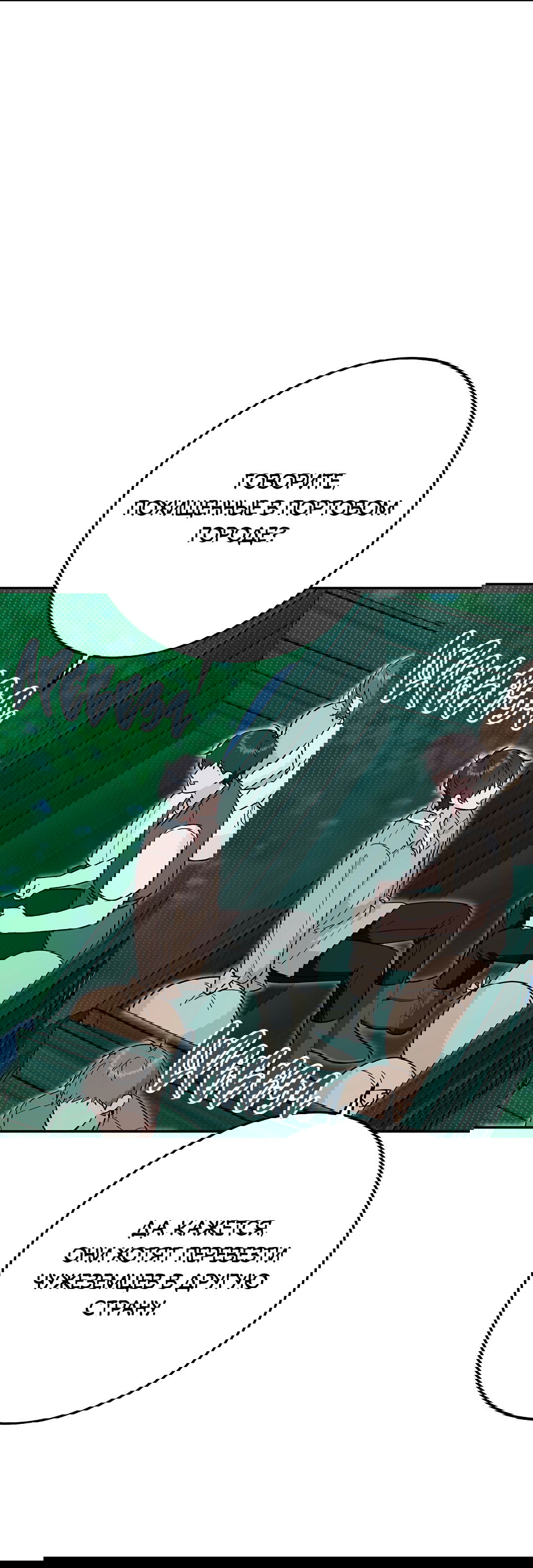 Манга Моя крыса — пробудившийся S-ранга - Глава 12 Страница 47