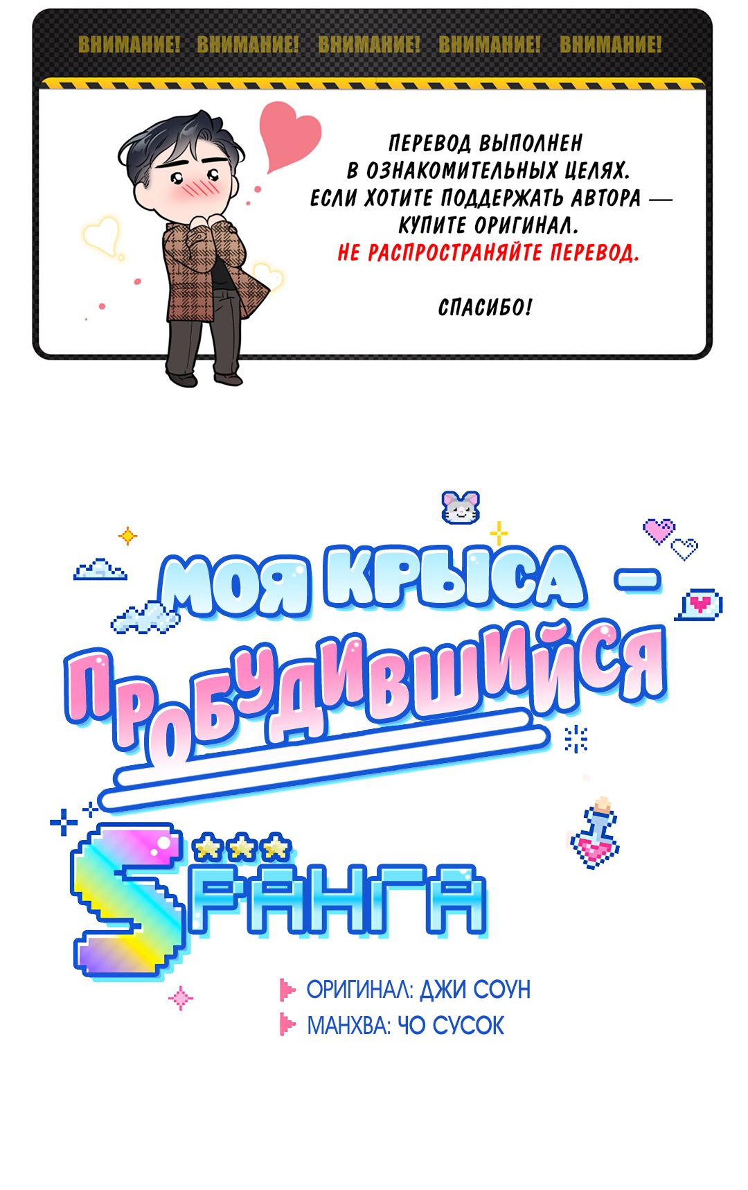 Манга Моя крыса — пробудившийся S-ранга - Глава 12 Страница 2