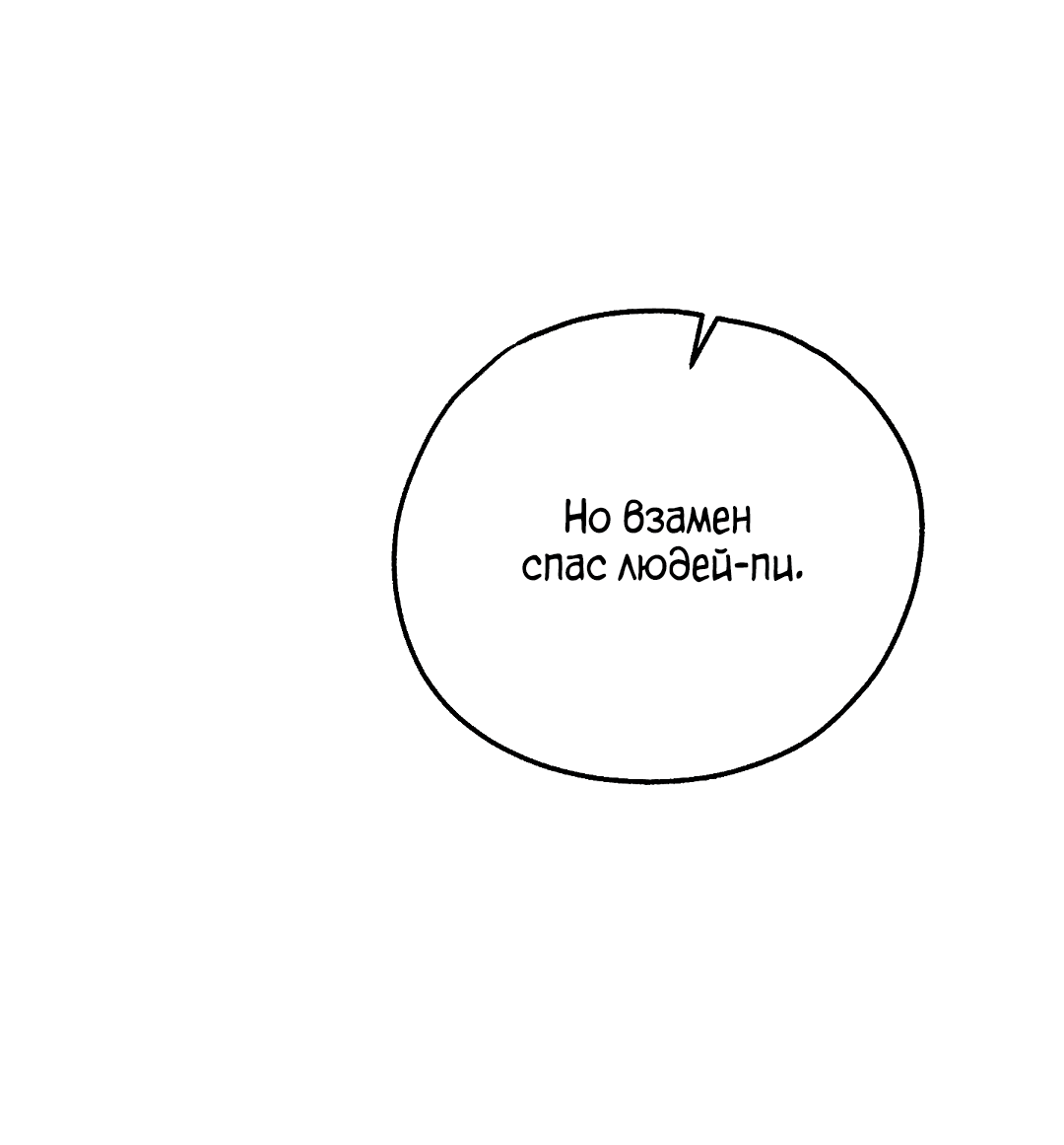 Манга Моя крыса — пробудившийся S-ранга - Глава 12 Страница 17