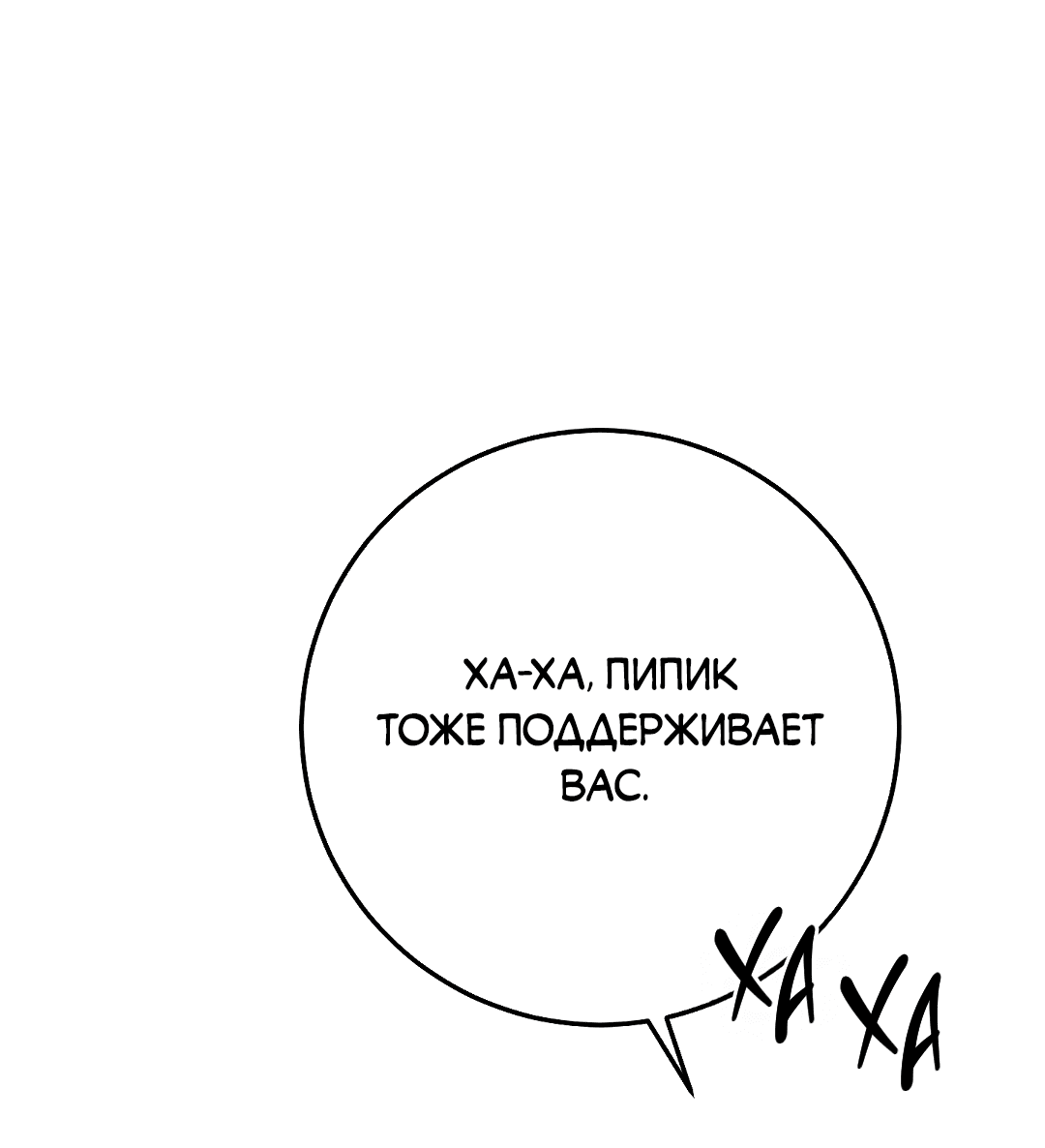 Манга Моя крыса — пробудившийся S-ранга - Глава 12 Страница 80