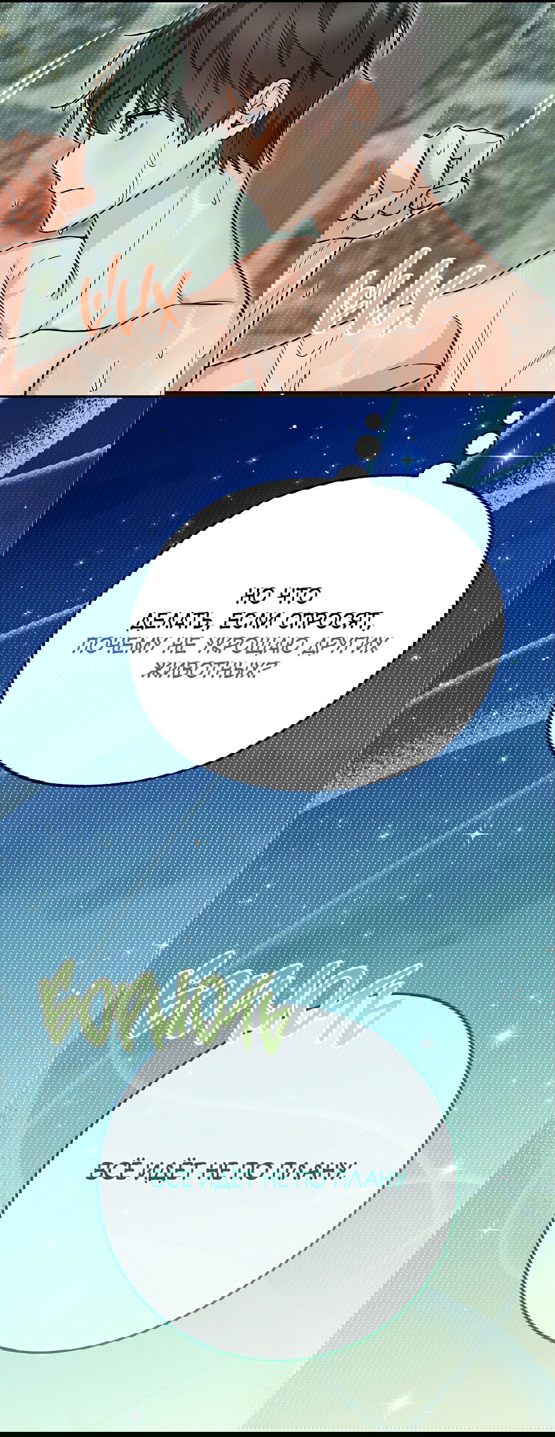 Манга Моя крыса — пробудившийся S-ранга - Глава 12 Страница 33