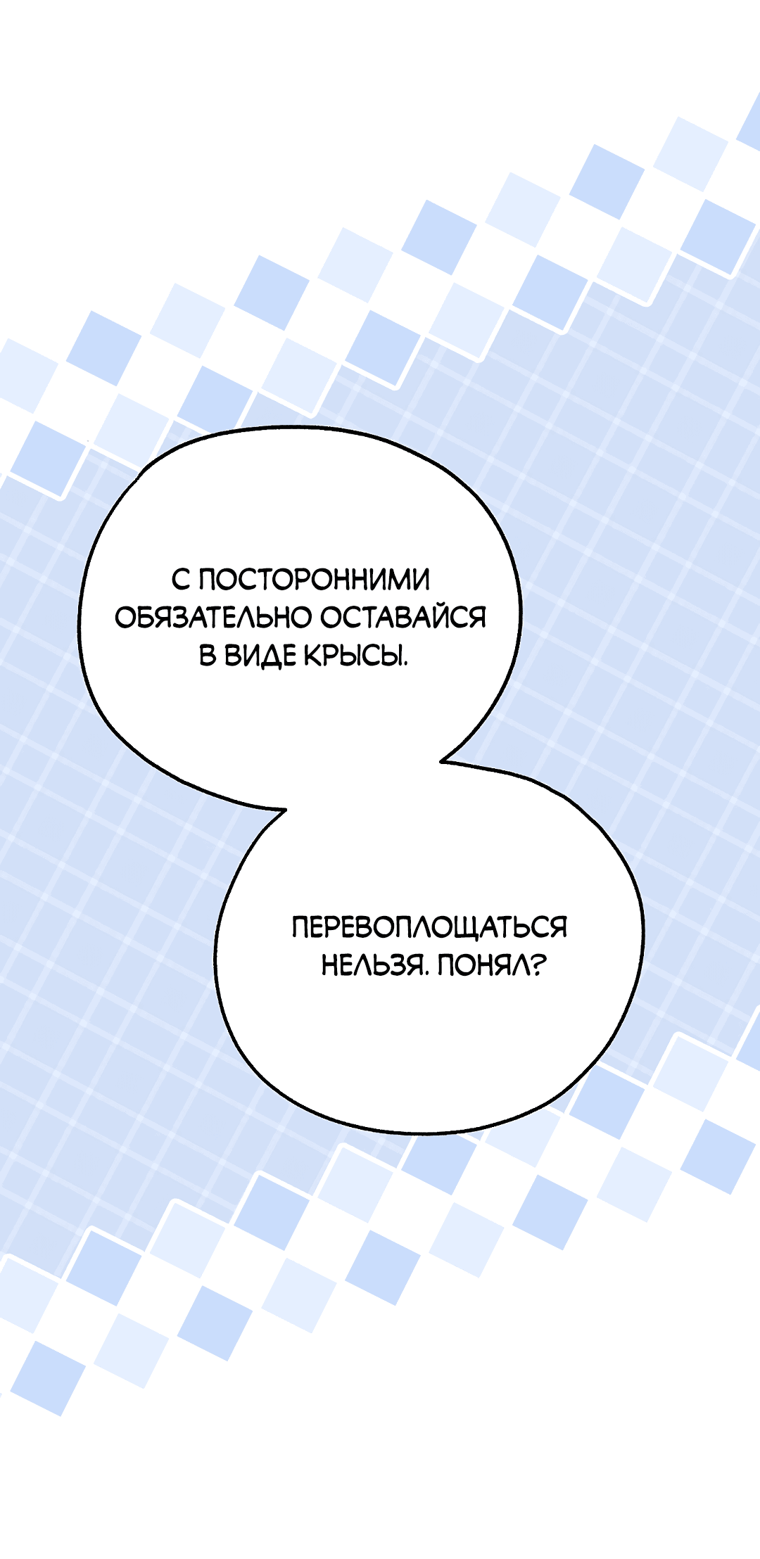 Манга Моя крыса — пробудившийся S-ранга - Глава 12 Страница 39