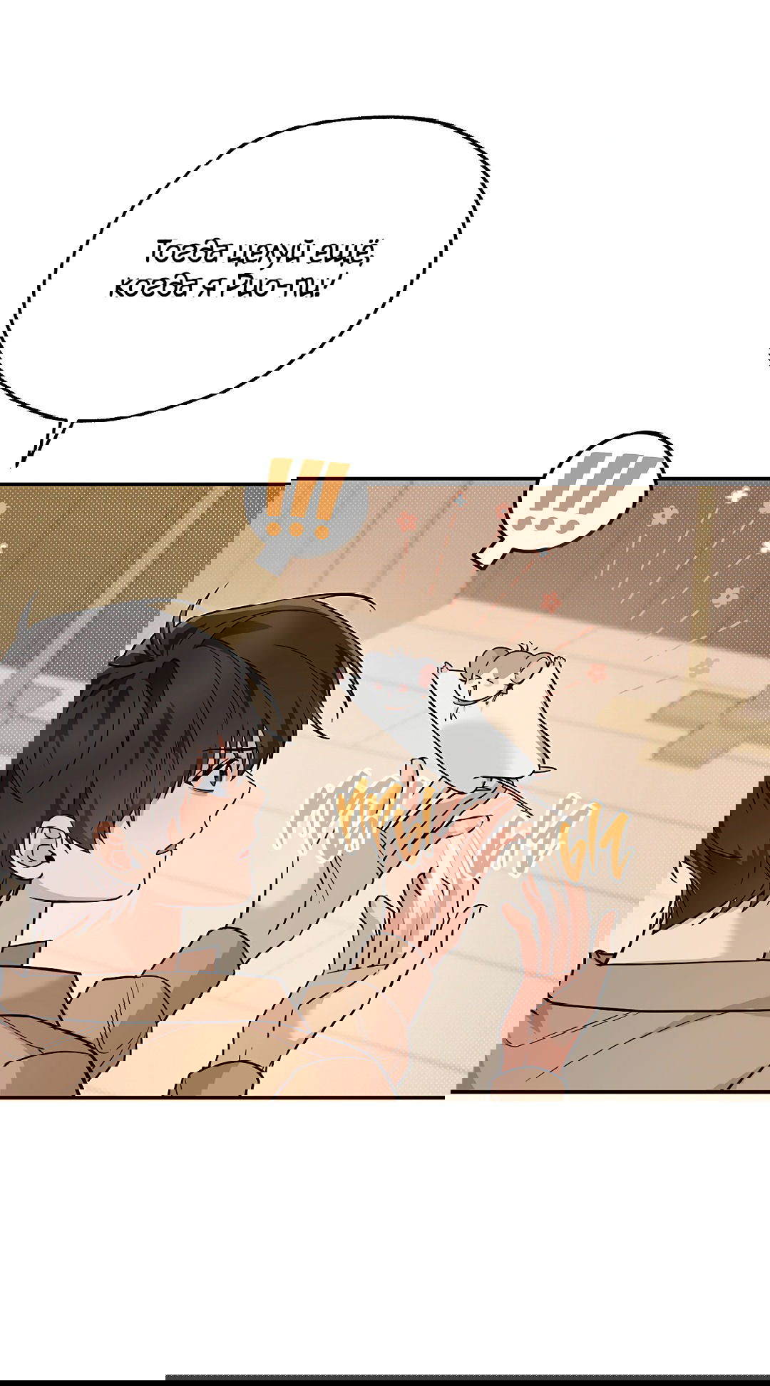 Манга Моя крыса — пробудившийся S-ранга - Глава 12 Страница 13