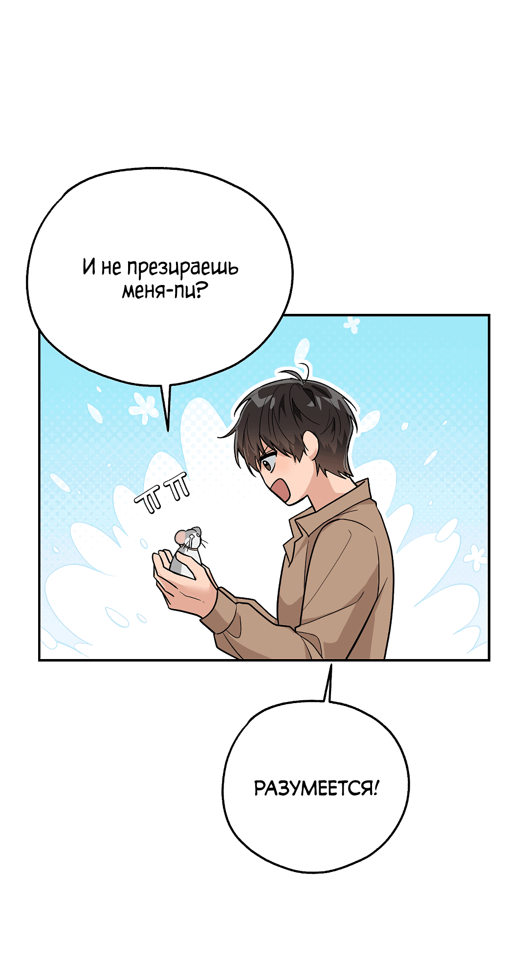 Манга Моя крыса — пробудившийся S-ранга - Глава 12 Страница 9