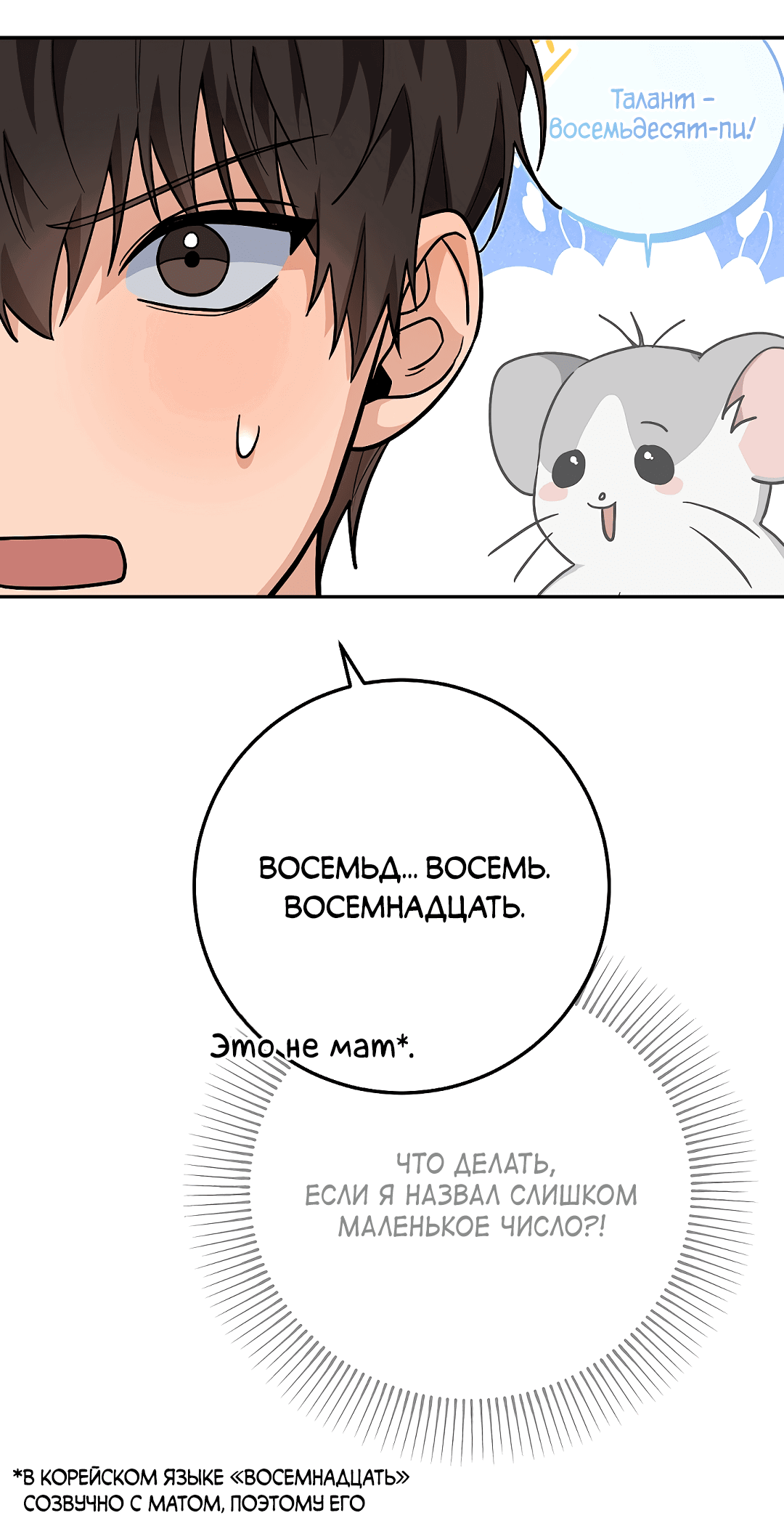 Манга Моя крыса — пробудившийся S-ранга - Глава 12 Страница 75