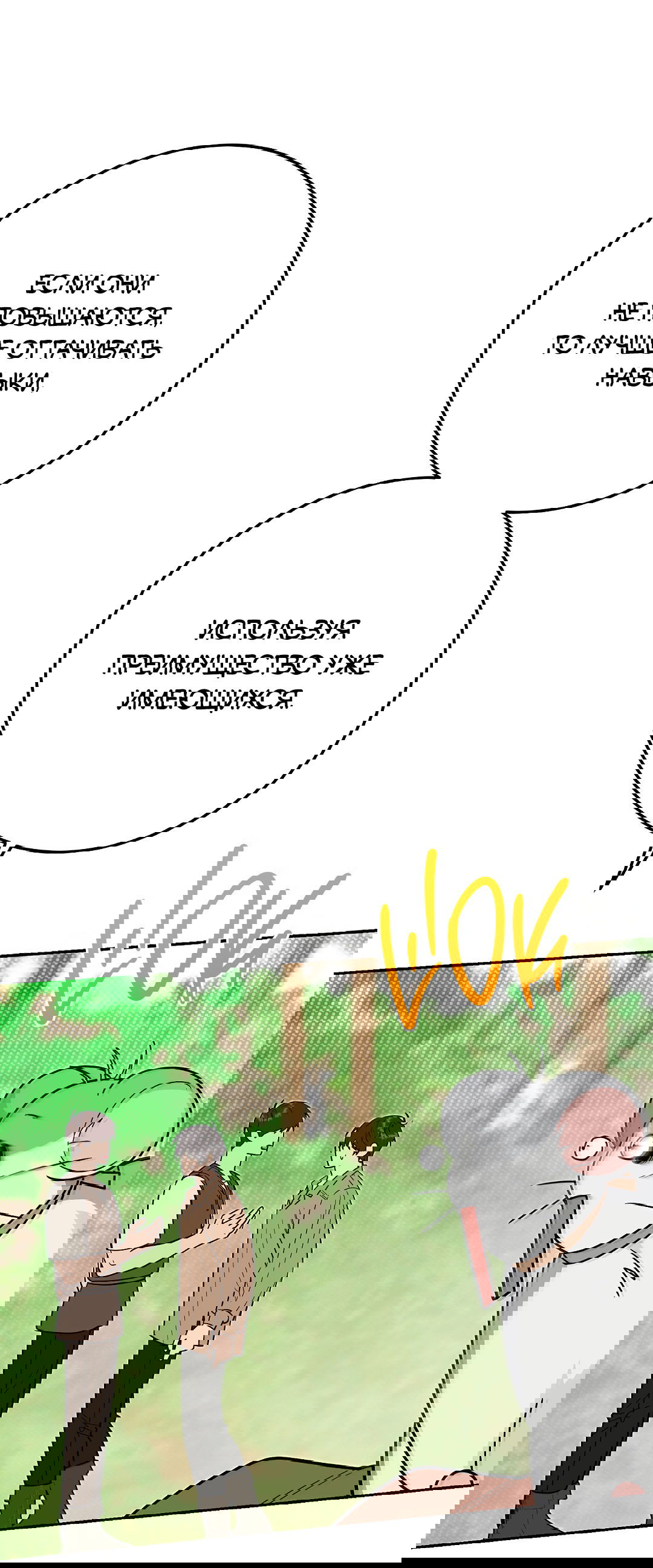 Манга Моя крыса — пробудившийся S-ранга - Глава 12 Страница 79