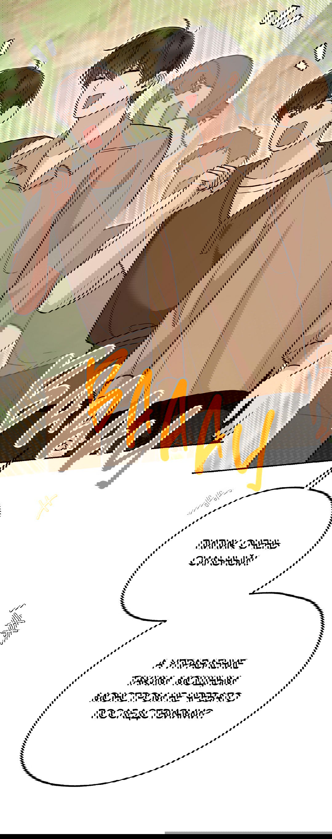 Манга Моя крыса — пробудившийся S-ранга - Глава 12 Страница 67