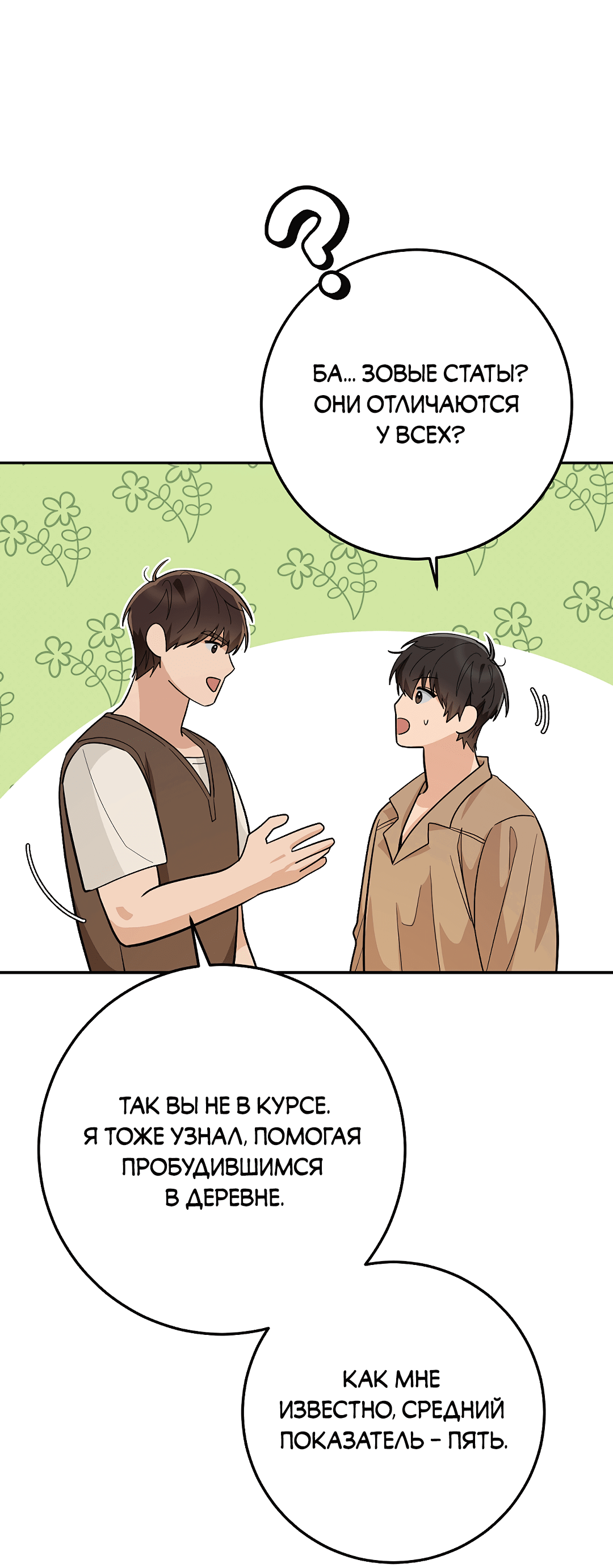 Манга Моя крыса — пробудившийся S-ранга - Глава 12 Страница 72