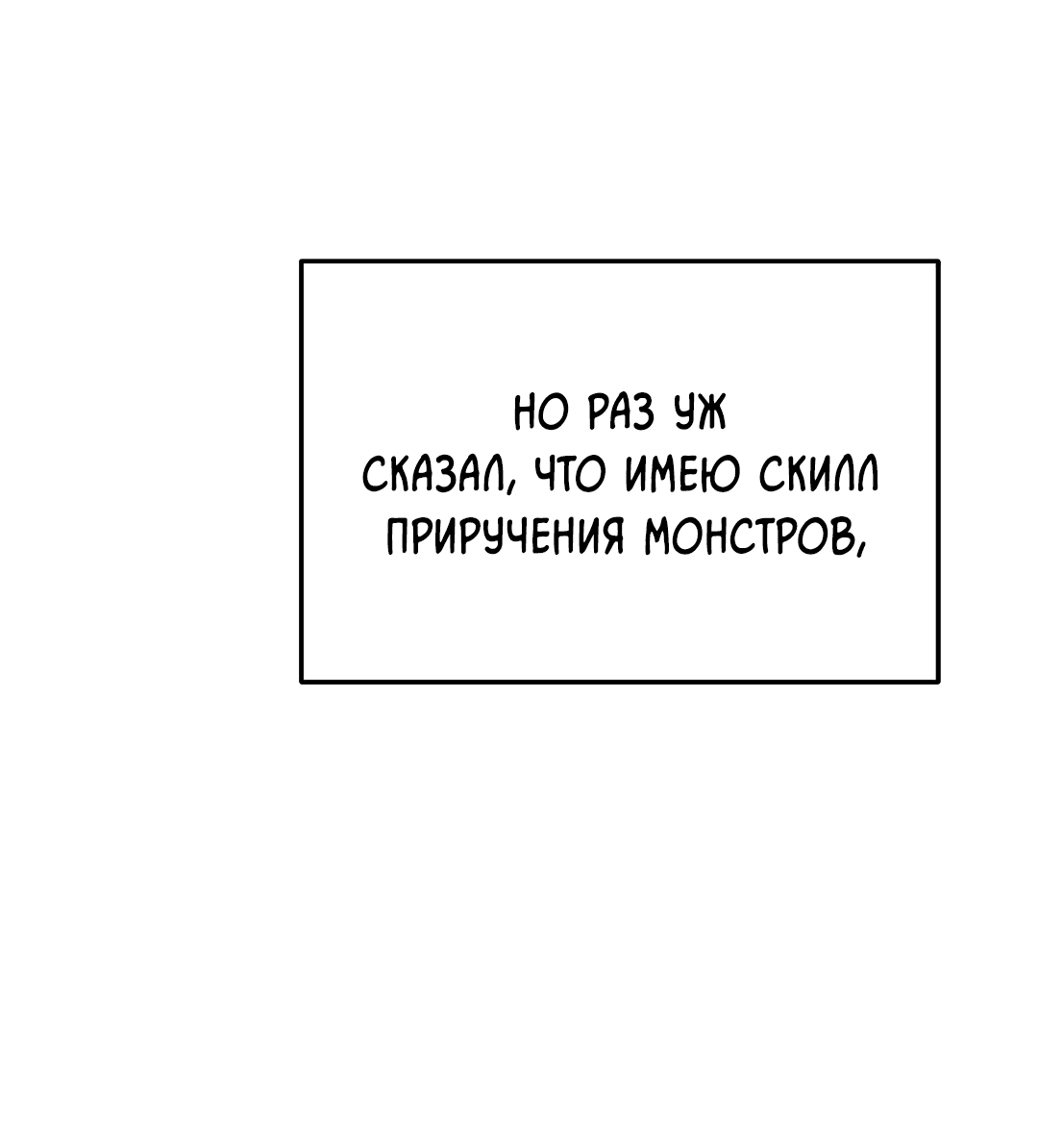 Манга Моя крыса — пробудившийся S-ранга - Глава 12 Страница 30