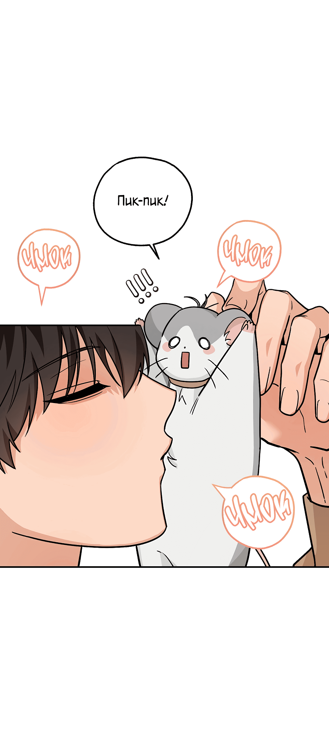 Манга Моя крыса — пробудившийся S-ранга - Глава 12 Страница 21