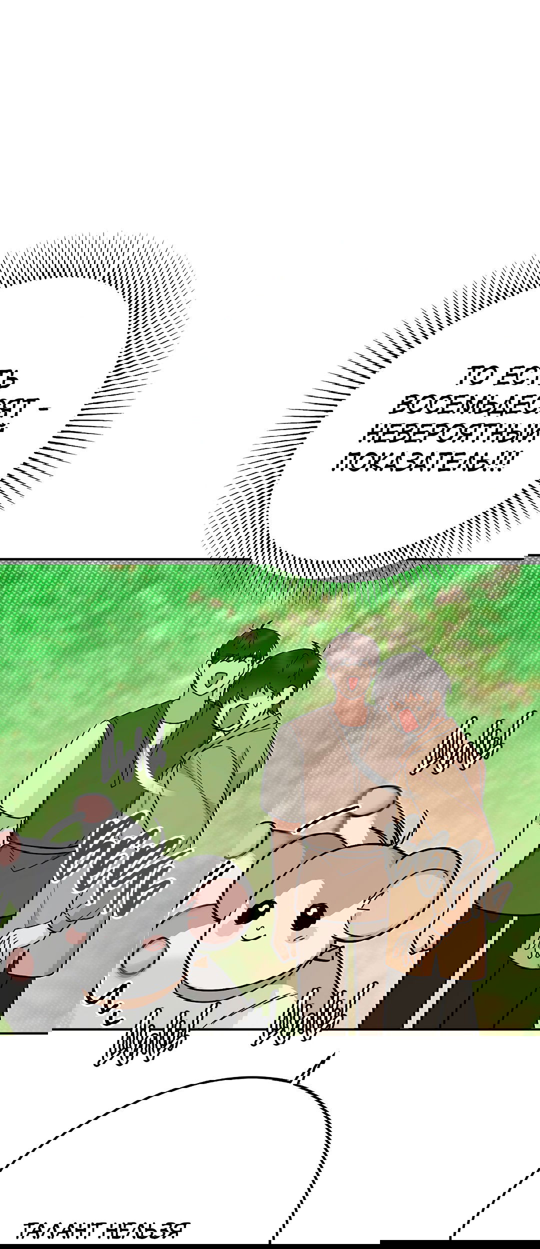 Манга Моя крыса — пробудившийся S-ранга - Глава 12 Страница 77