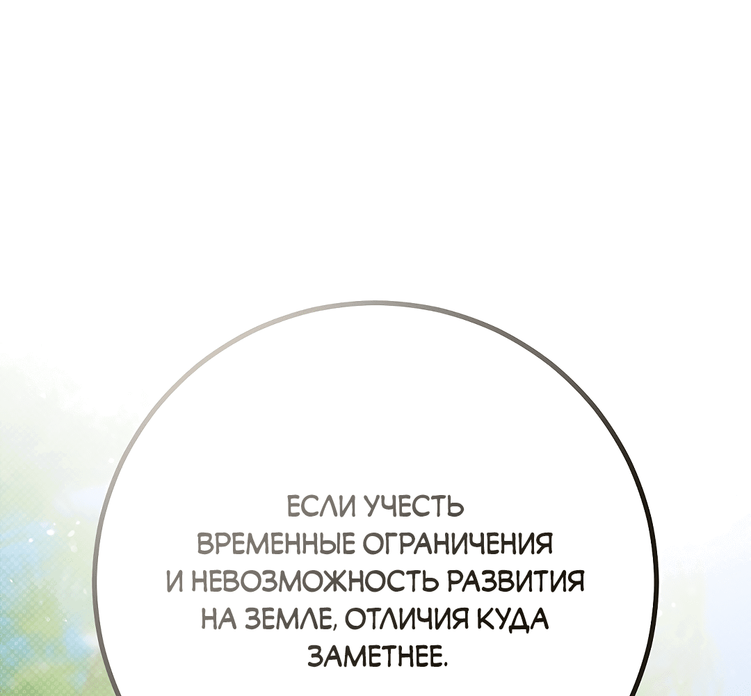 Манга Моя крыса — пробудившийся S-ранга - Глава 12 Страница 84