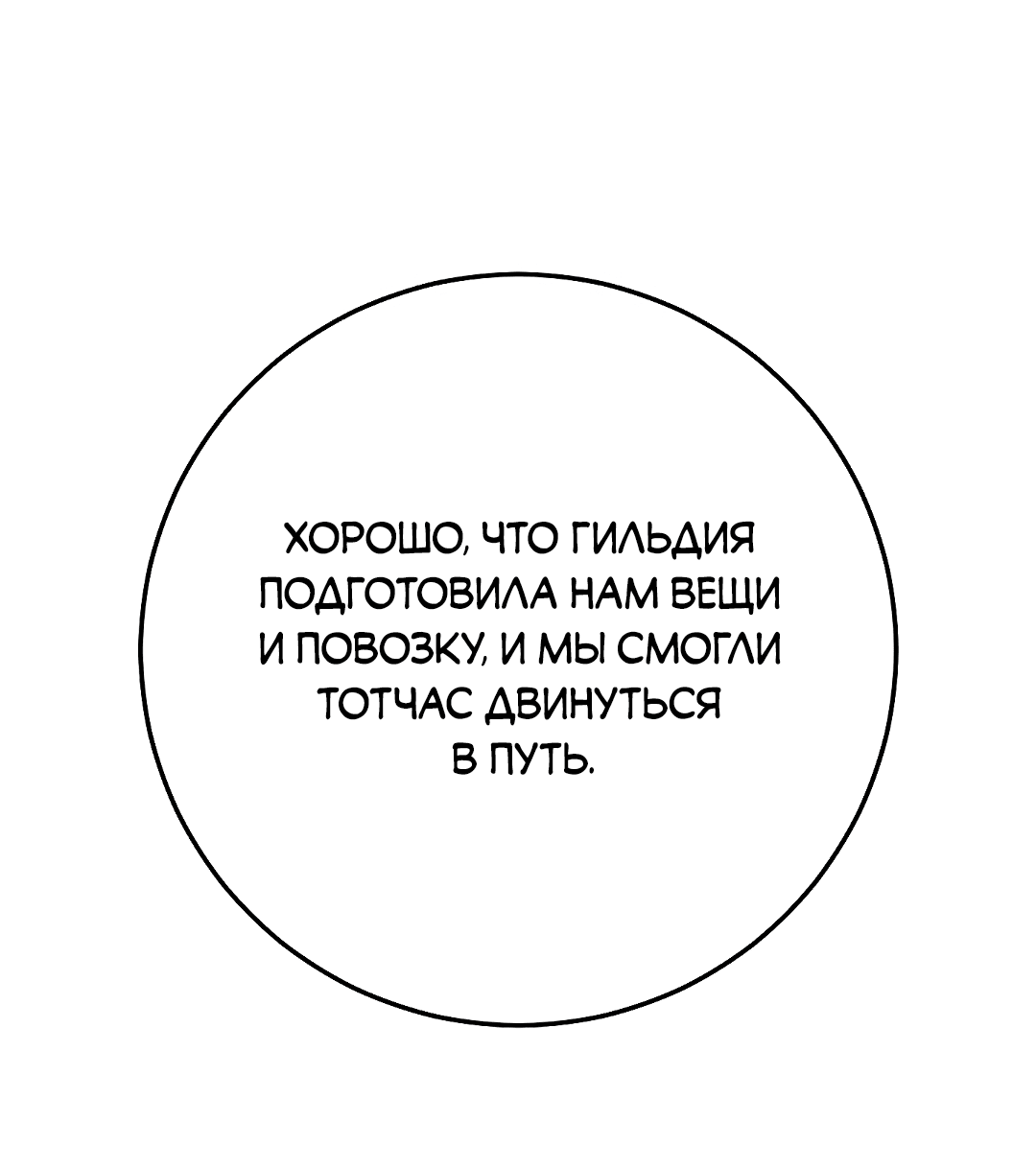 Манга Моя крыса — пробудившийся S-ранга - Глава 12 Страница 50