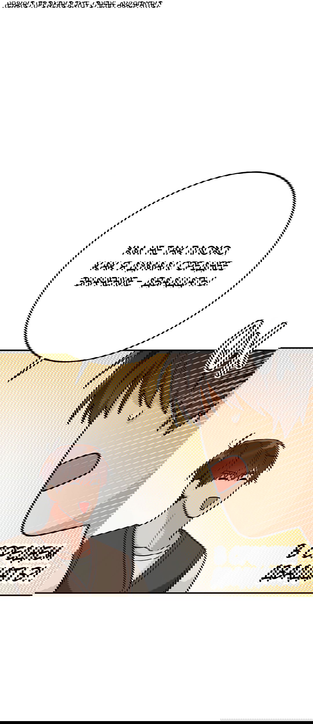 Манга Моя крыса — пробудившийся S-ранга - Глава 12 Страница 76