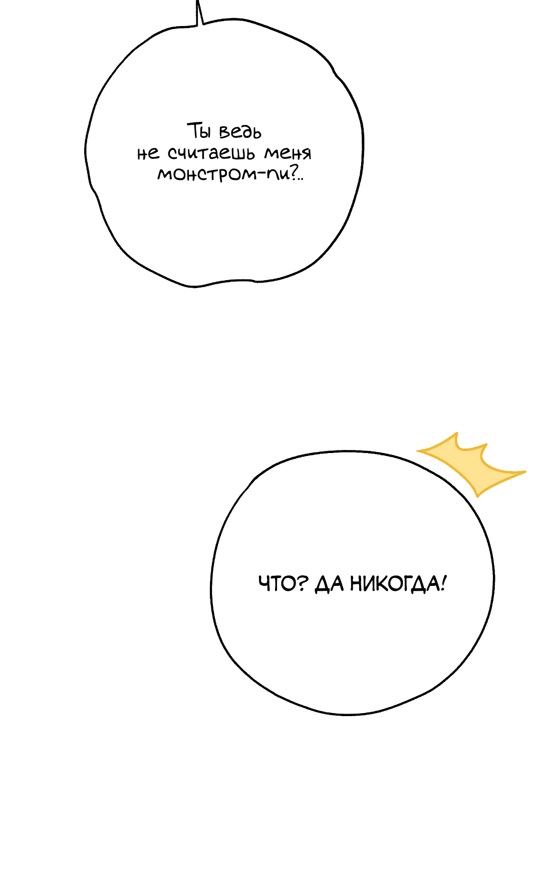 Манга Моя крыса — пробудившийся S-ранга - Глава 12 Страница 8