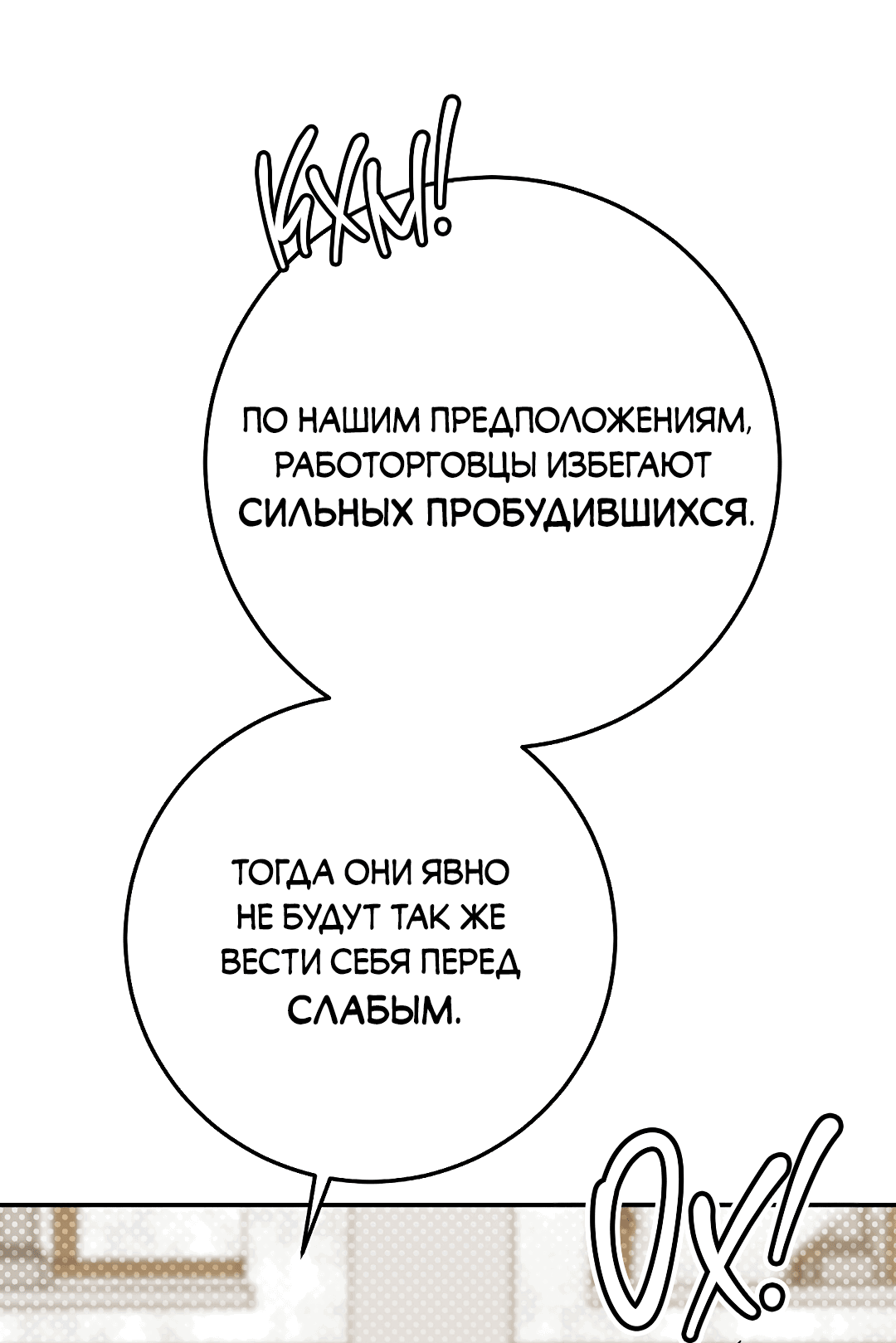 Манга Моя крыса — пробудившийся S-ранга - Глава 13 Страница 27