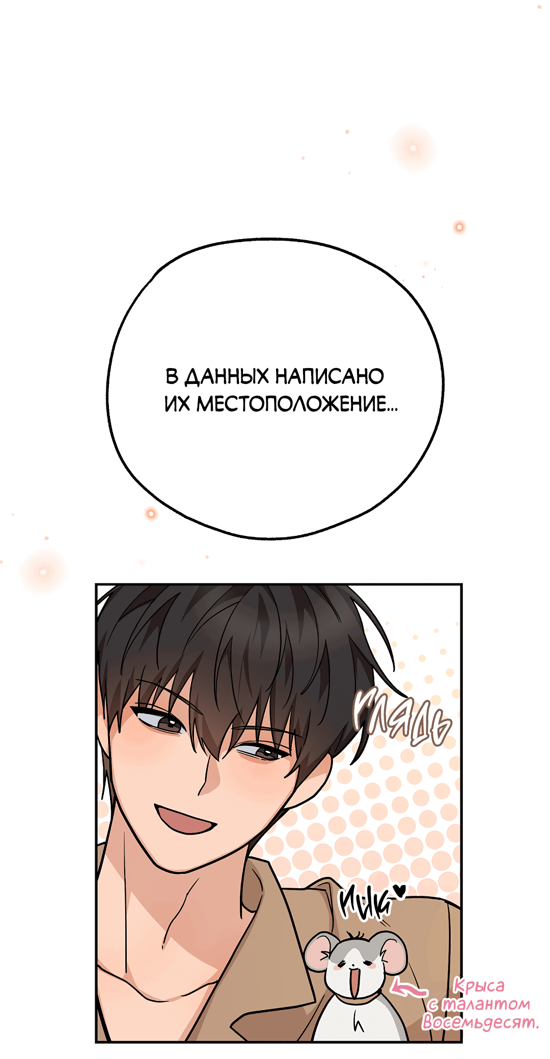 Манга Моя крыса — пробудившийся S-ранга - Глава 13 Страница 18