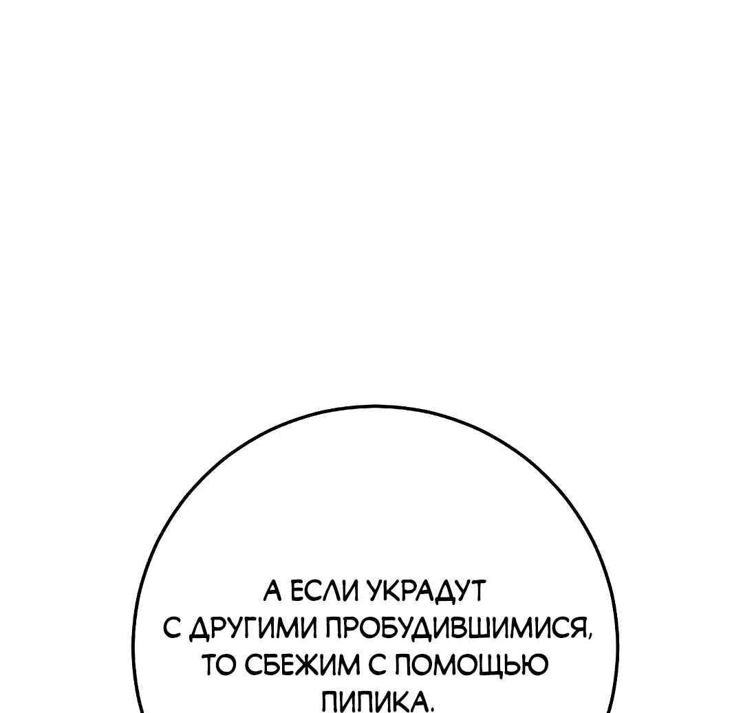 Манга Моя крыса — пробудившийся S-ранга - Глава 13 Страница 32