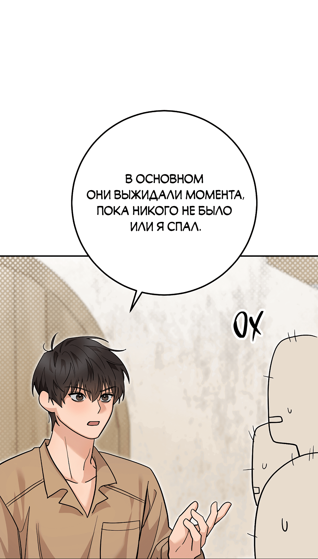 Манга Моя крыса — пробудившийся S-ранга - Глава 13 Страница 58