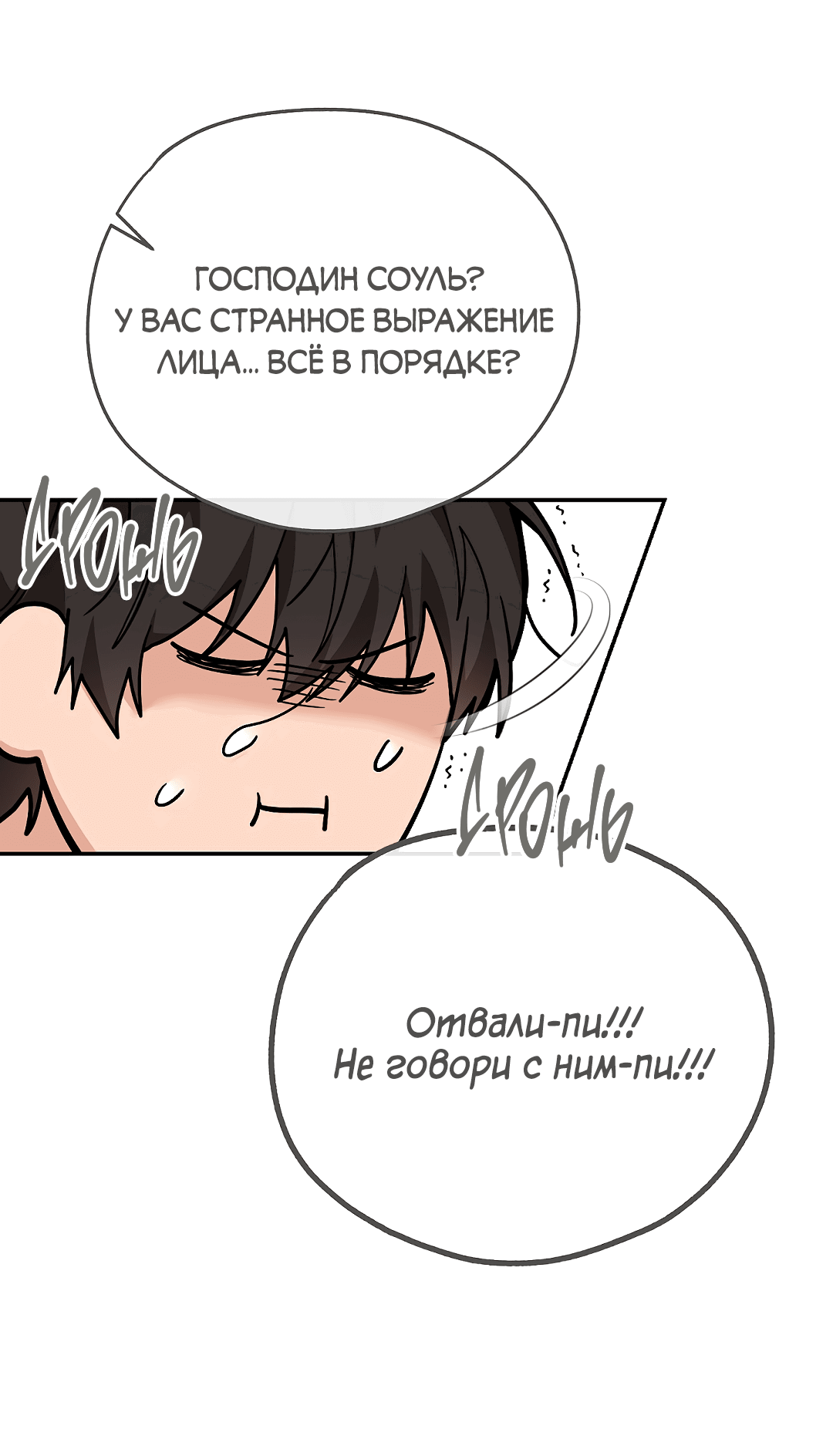 Манга Моя крыса — пробудившийся S-ранга - Глава 13 Страница 24