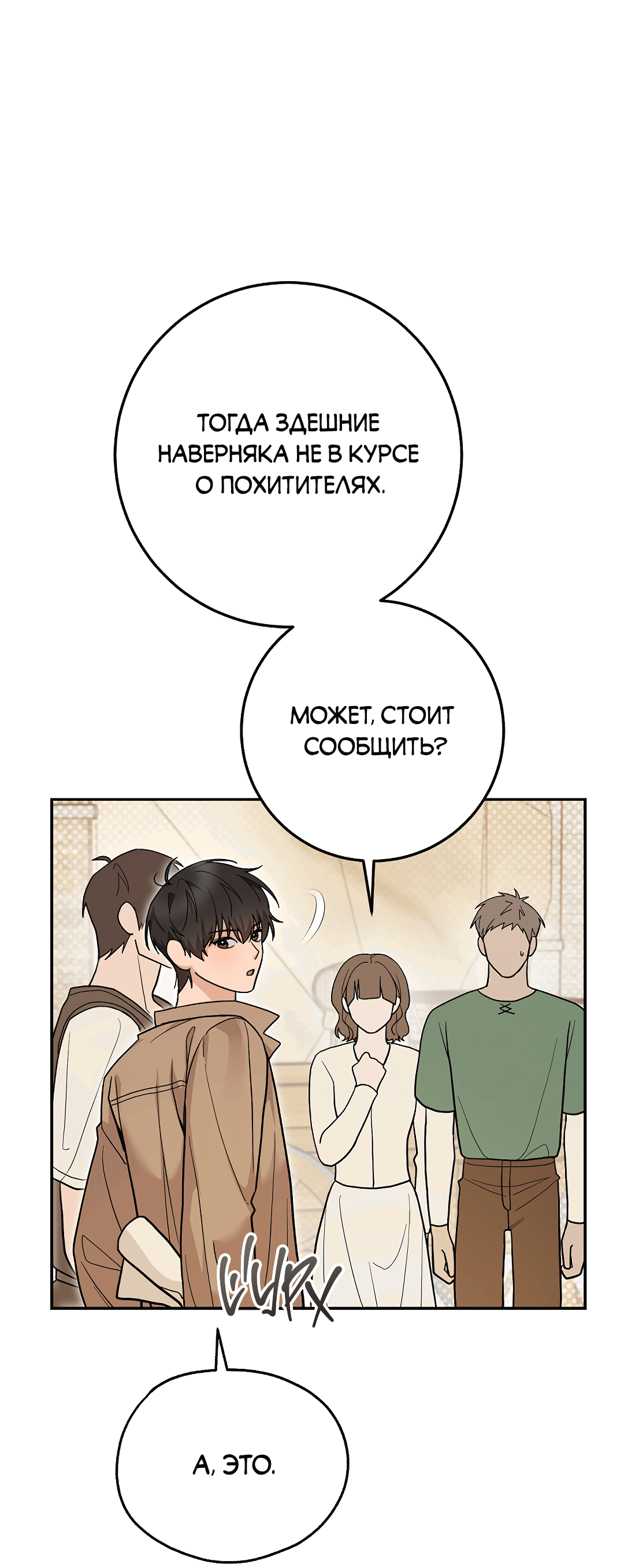 Манга Моя крыса — пробудившийся S-ранга - Глава 13 Страница 12