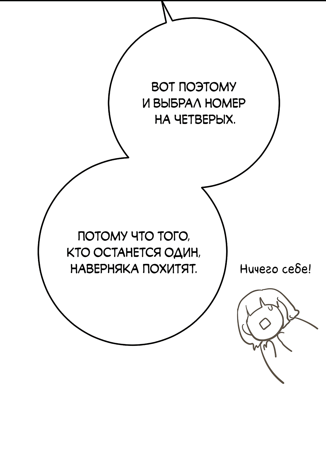 Манга Моя крыса — пробудившийся S-ранга - Глава 13 Страница 59