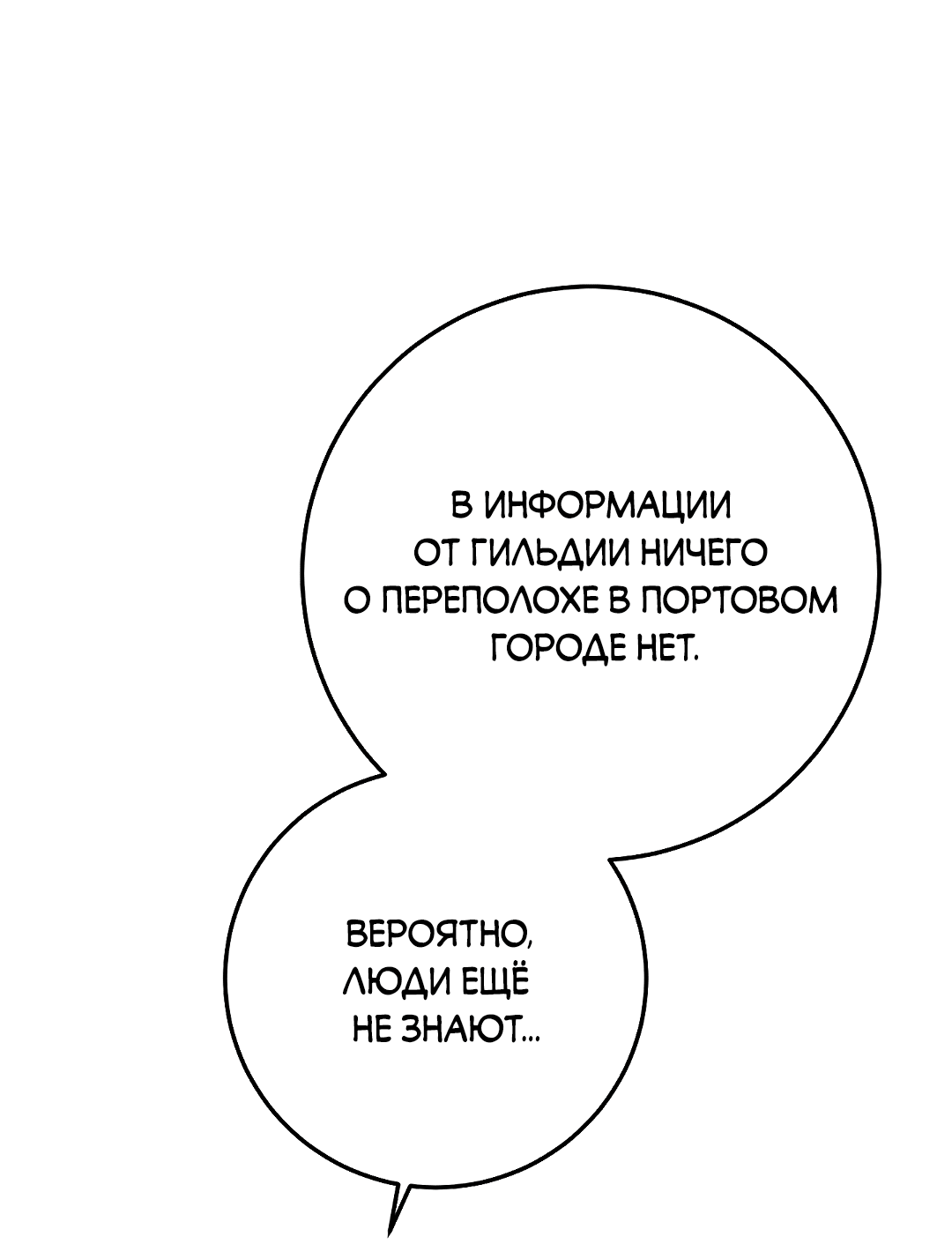 Манга Моя крыса — пробудившийся S-ранга - Глава 13 Страница 13