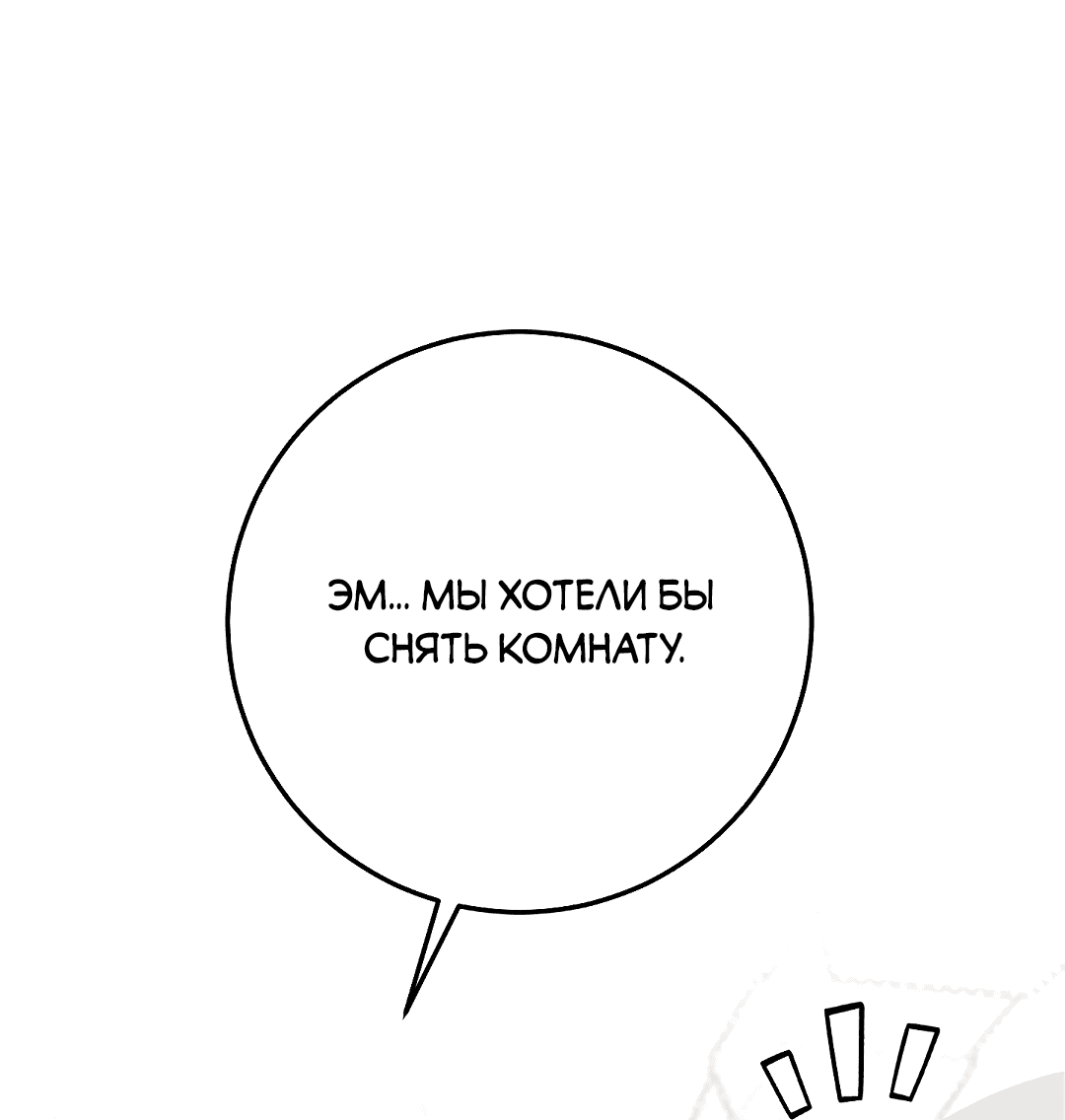 Манга Моя крыса — пробудившийся S-ранга - Глава 13 Страница 46