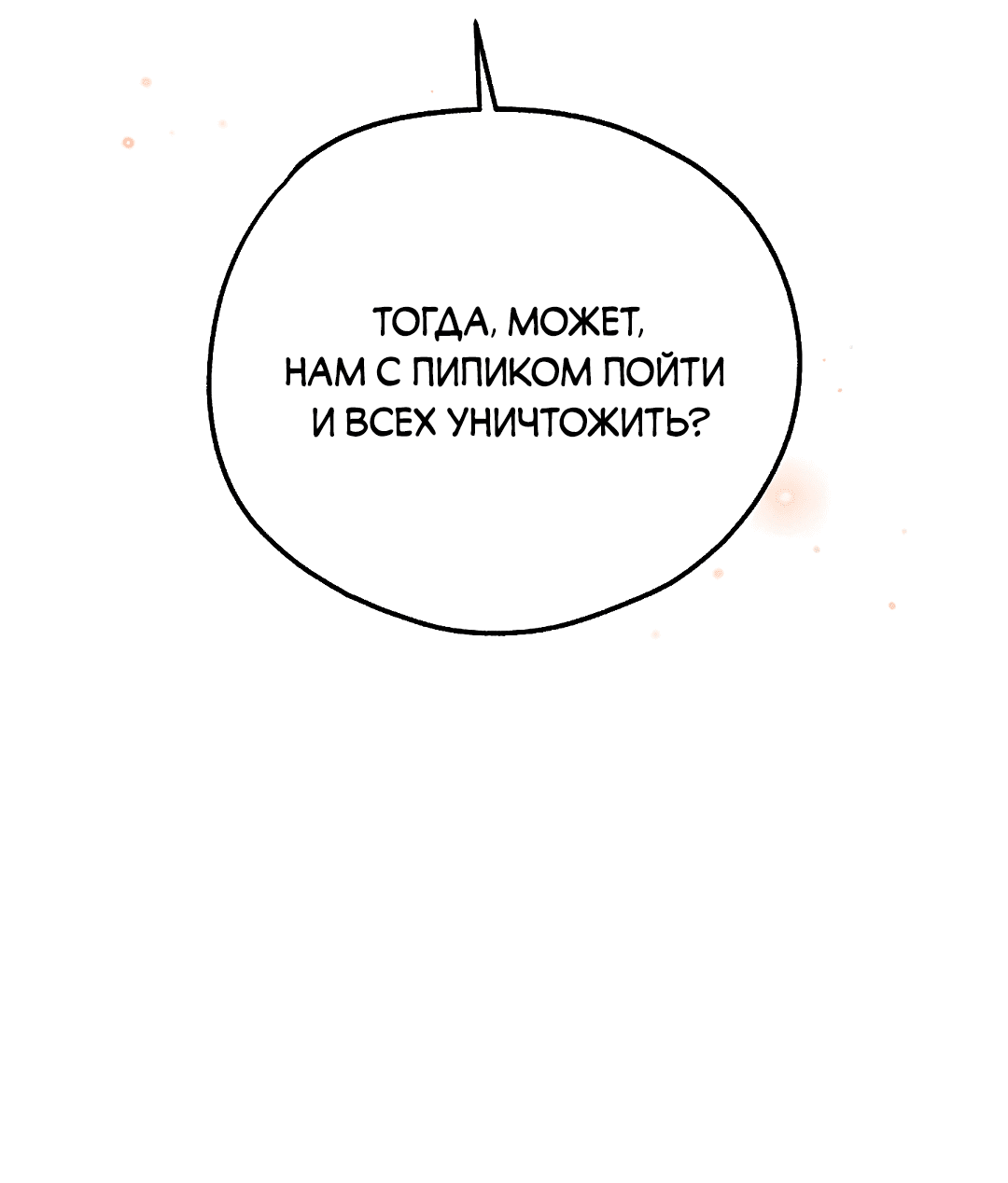 Манга Моя крыса — пробудившийся S-ранга - Глава 13 Страница 19