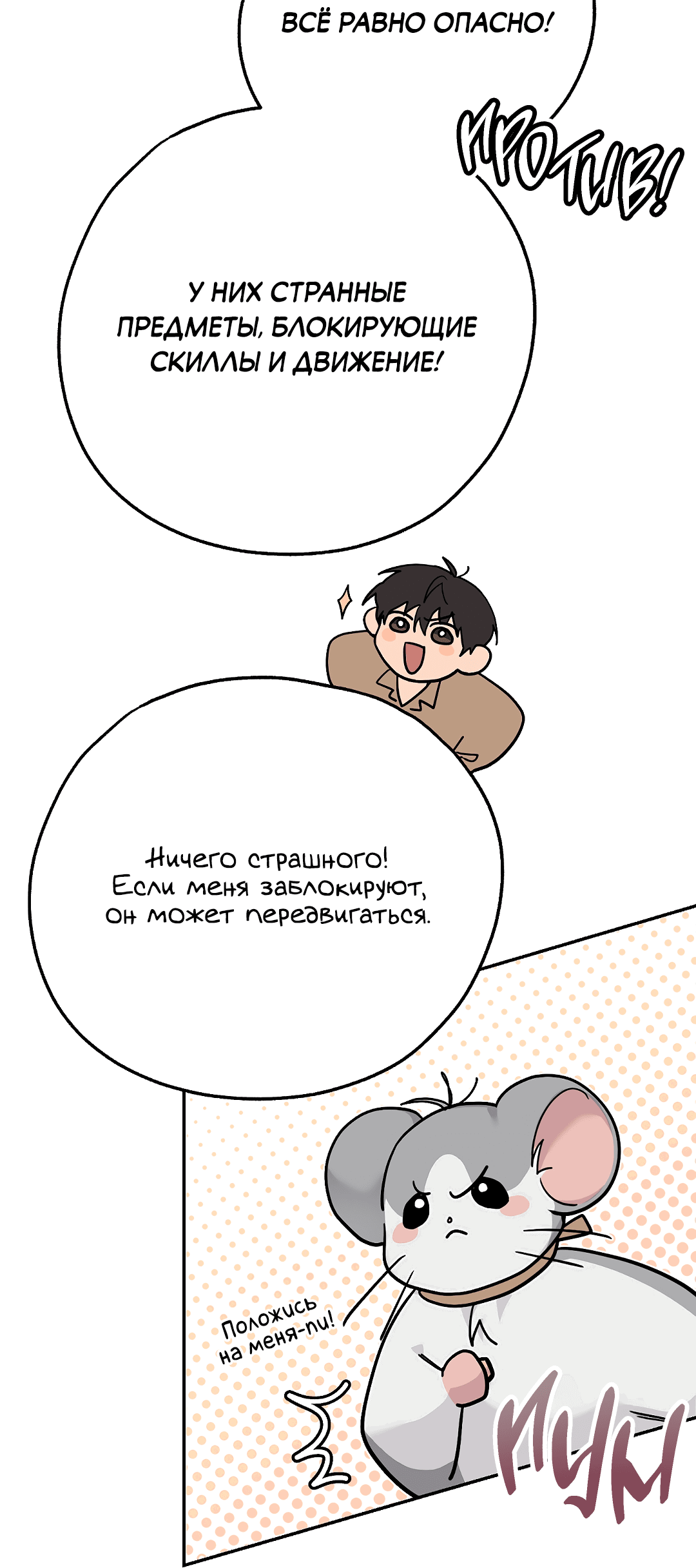 Манга Моя крыса — пробудившийся S-ранга - Глава 13 Страница 31