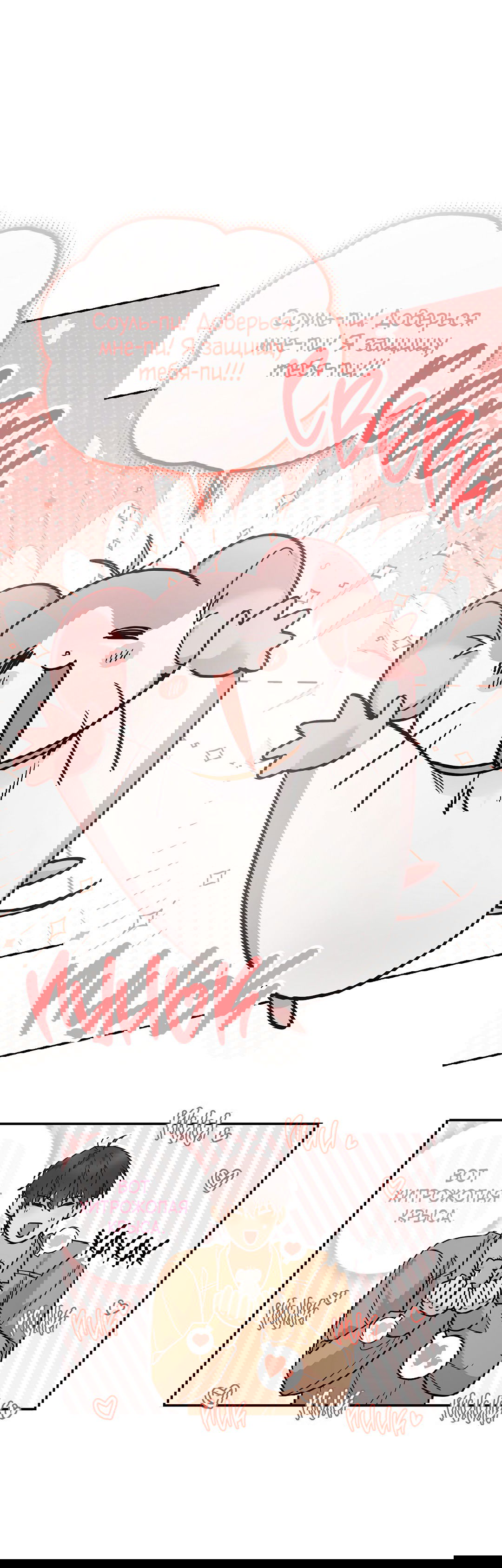 Манга Моя крыса — пробудившийся S-ранга - Глава 13 Страница 36