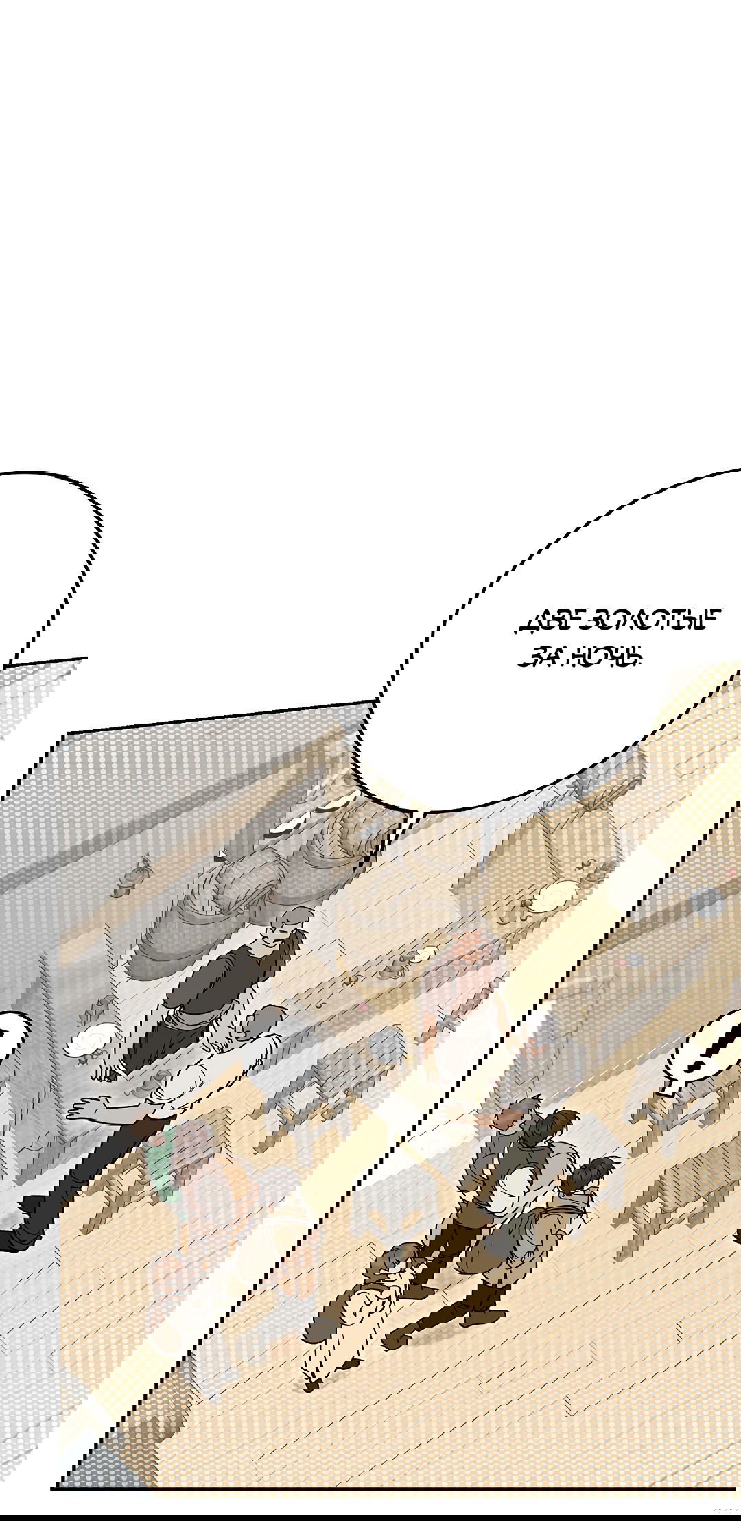 Манга Моя крыса — пробудившийся S-ранга - Глава 13 Страница 43