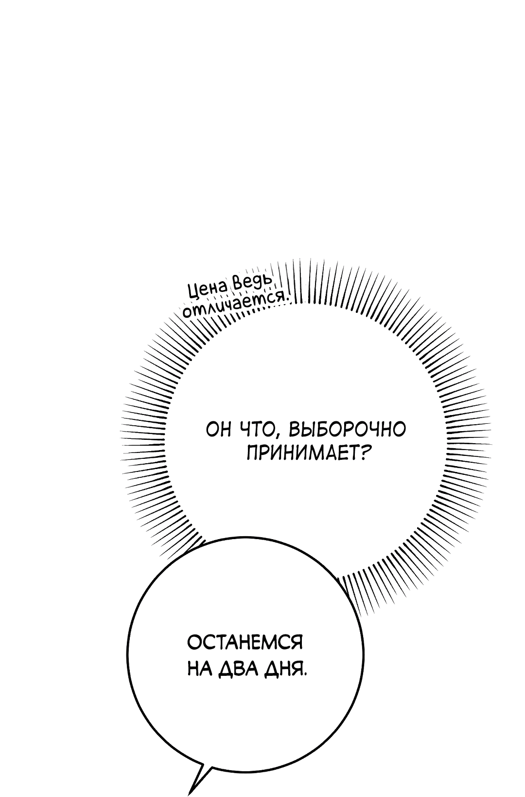 Манга Моя крыса — пробудившийся S-ранга - Глава 13 Страница 49