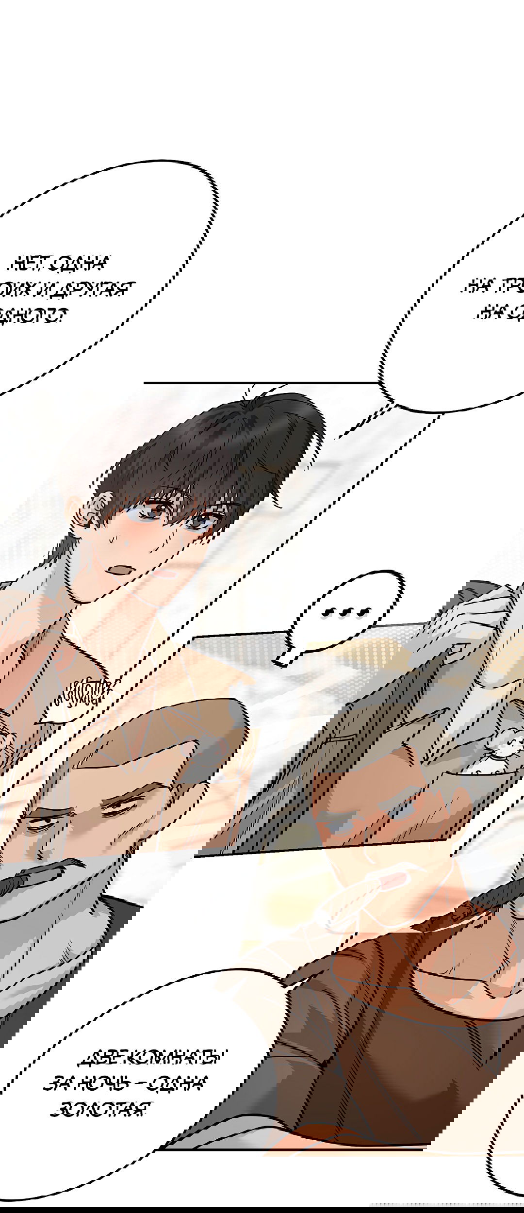 Манга Моя крыса — пробудившийся S-ранга - Глава 13 Страница 48