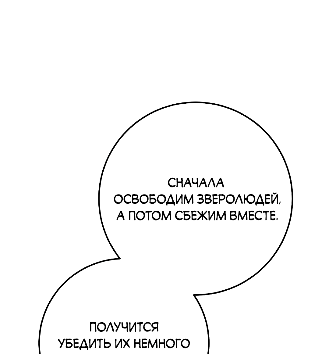 Манга Моя крыса — пробудившийся S-ранга - Глава 14 Страница 36